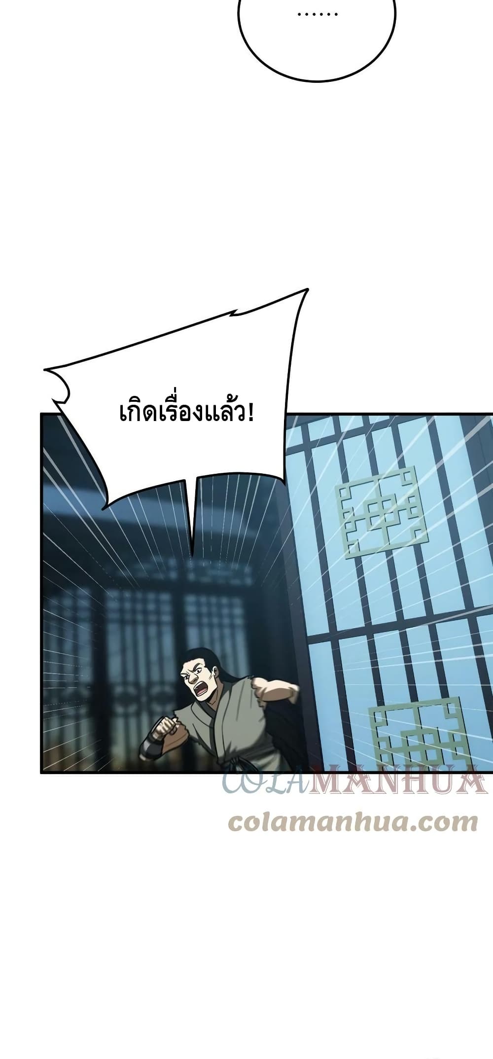 Global Martial Arts ระบบจอมยุทธสุดโกงแห่งโลกคู่ขนาน page 29