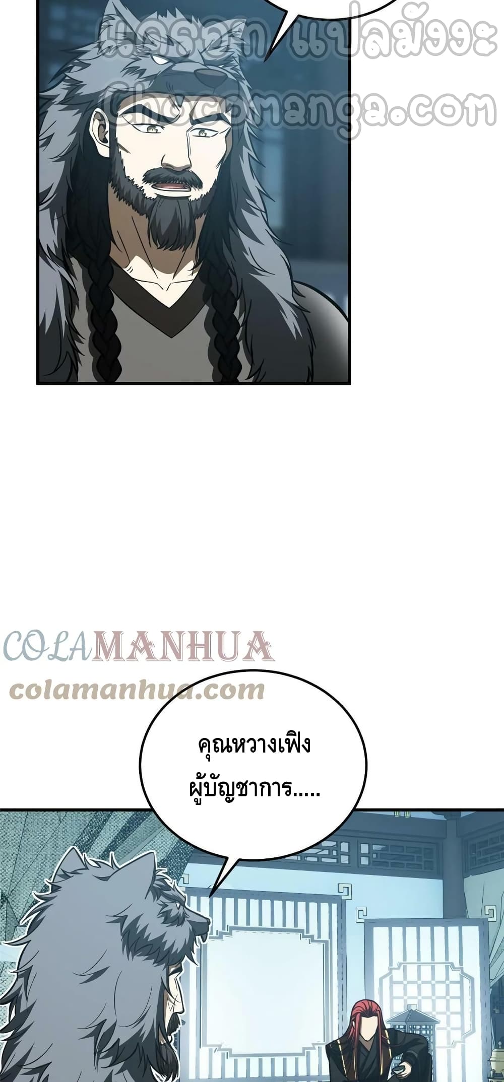 Global Martial Arts ระบบจอมยุทธสุดโกงแห่งโลกคู่ขนาน page 31