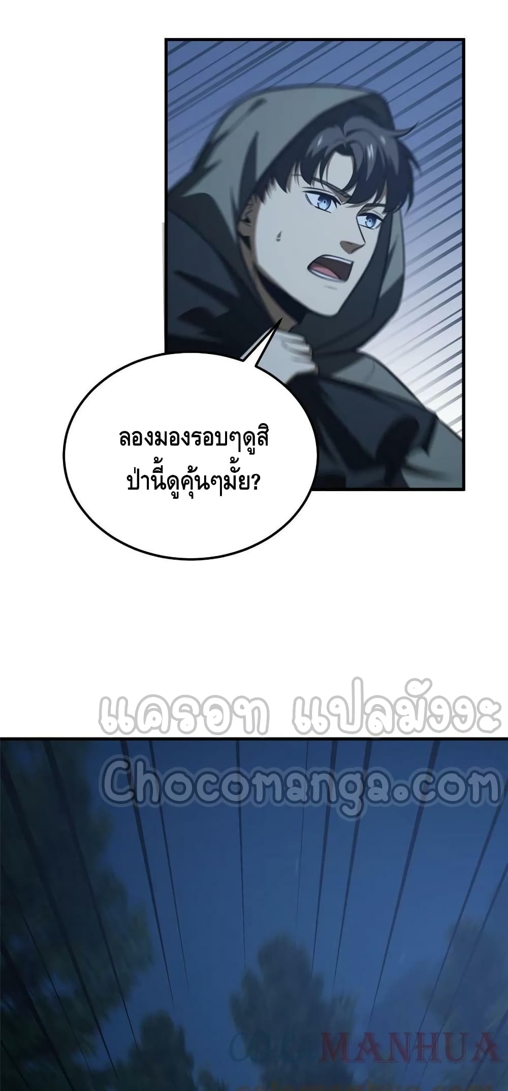 Global Martial Arts ระบบจอมยุทธสุดโกงแห่งโลกคู่ขนาน page 38