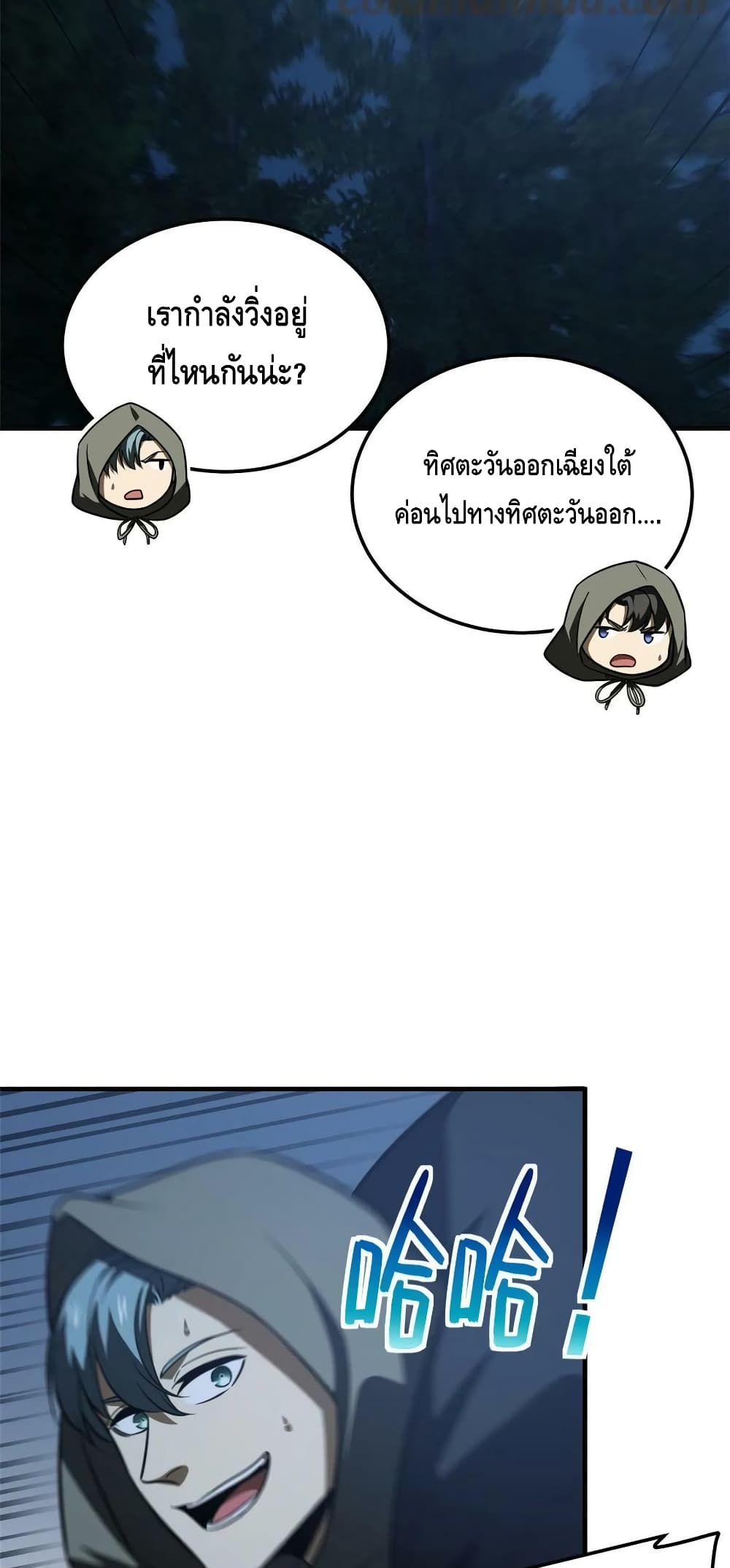 Global Martial Arts ระบบจอมยุทธสุดโกงแห่งโลกคู่ขนาน page 39