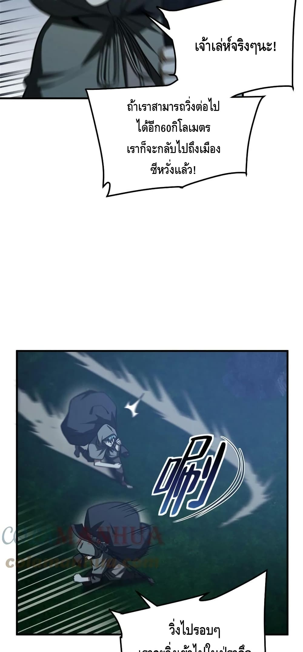 Global Martial Arts ระบบจอมยุทธสุดโกงแห่งโลกคู่ขนาน page 40