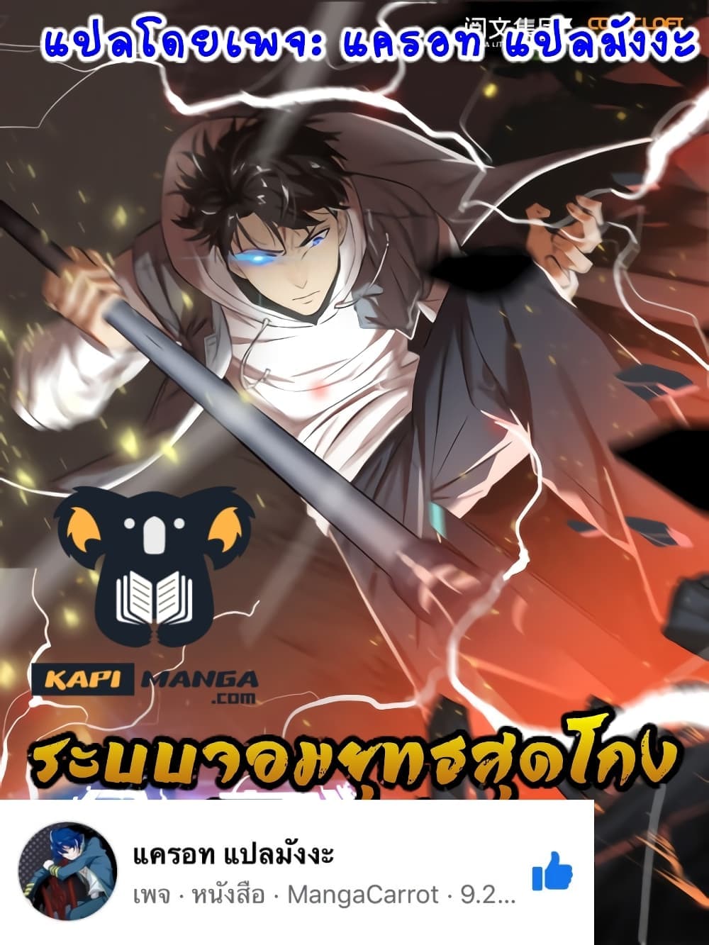 Global Martial Arts ระบบจอมยุทธสุดโกงแห่งโลกคู่ขนาน page 1