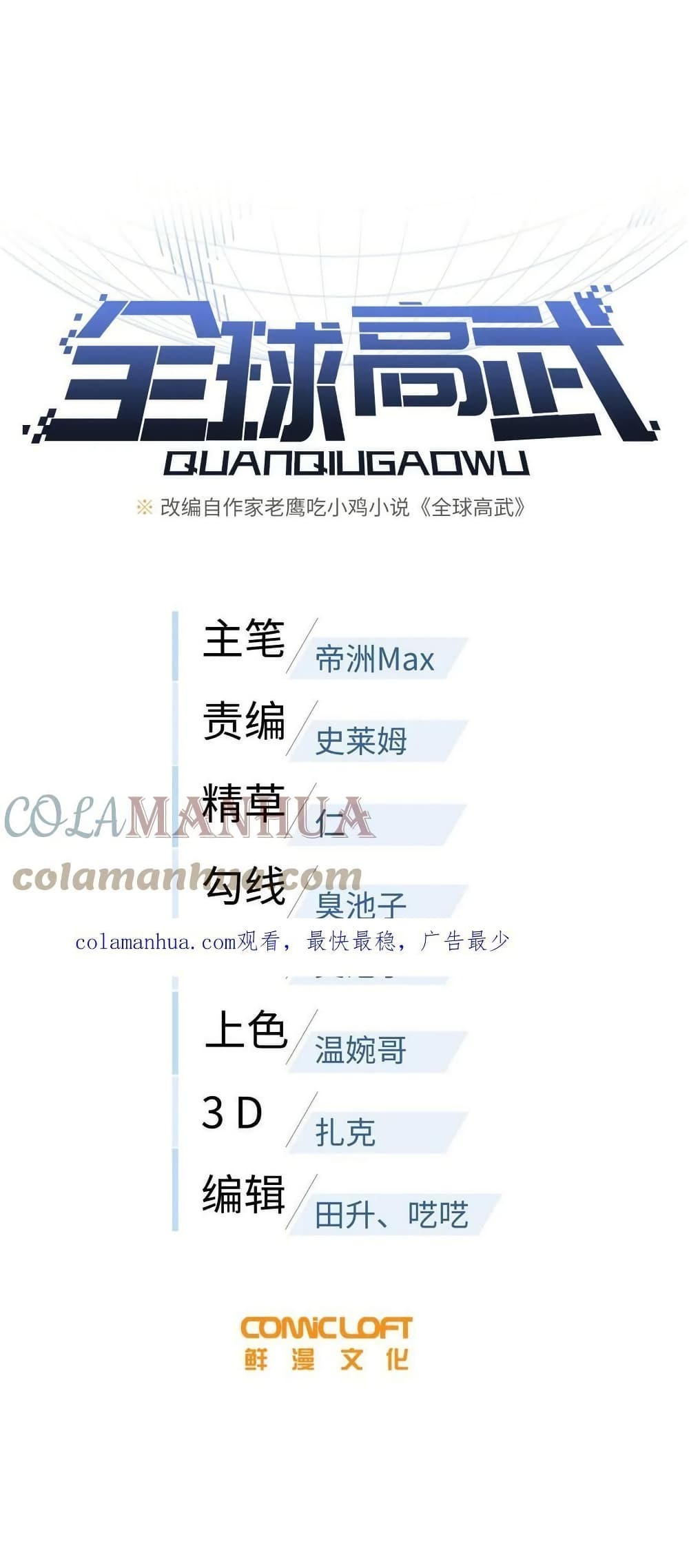 Global Martial Arts ระบบจอมยุทธสุดโกงแห่งโลกคู่ขนาน page 2