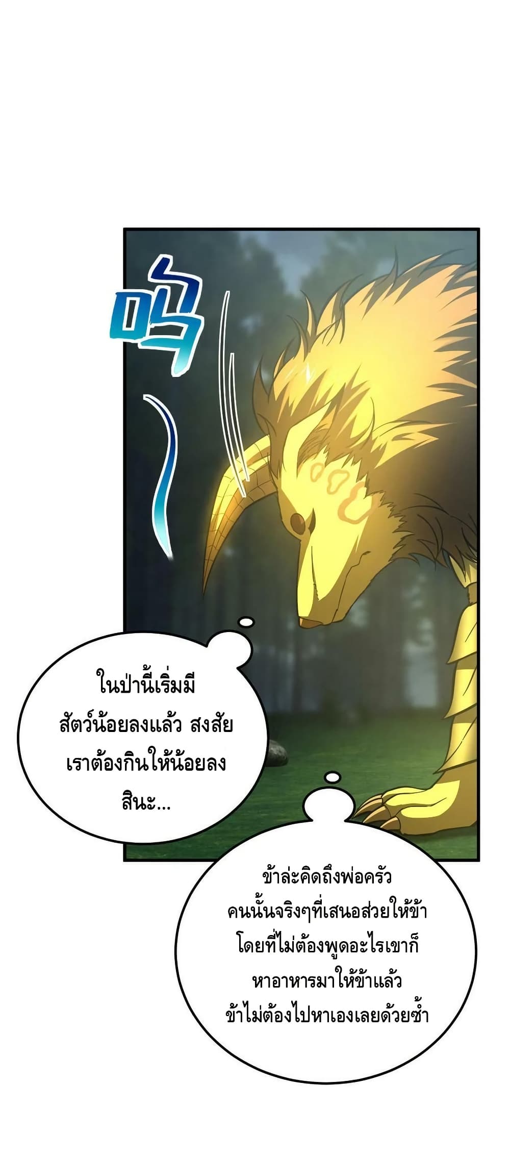 Global Martial Arts ระบบจอมยุทธสุดโกงแห่งโลกคู่ขนาน page 10