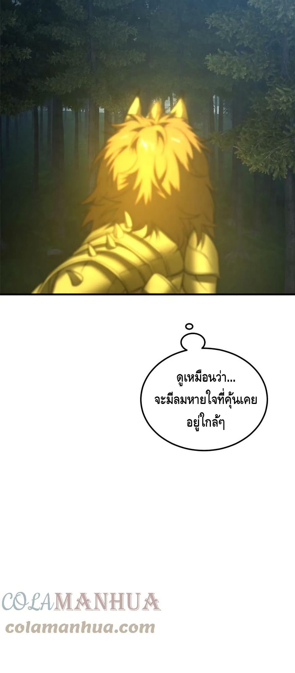 Global Martial Arts ระบบจอมยุทธสุดโกงแห่งโลกคู่ขนาน page 12