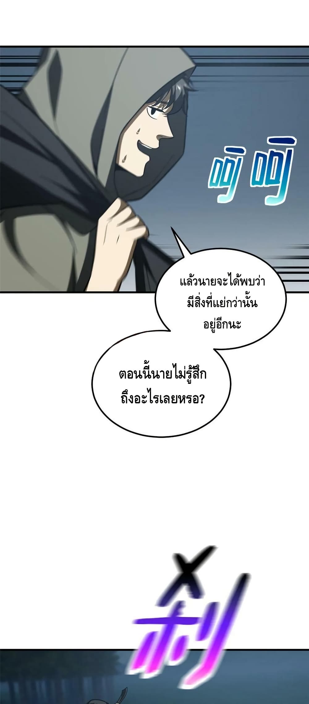 Global Martial Arts ระบบจอมยุทธสุดโกงแห่งโลกคู่ขนาน page 14