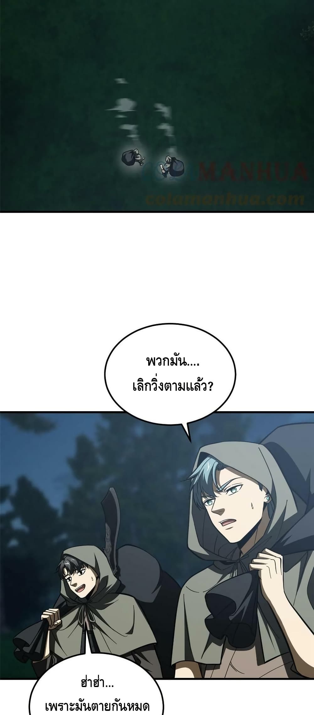 Global Martial Arts ระบบจอมยุทธสุดโกงแห่งโลกคู่ขนาน page 16