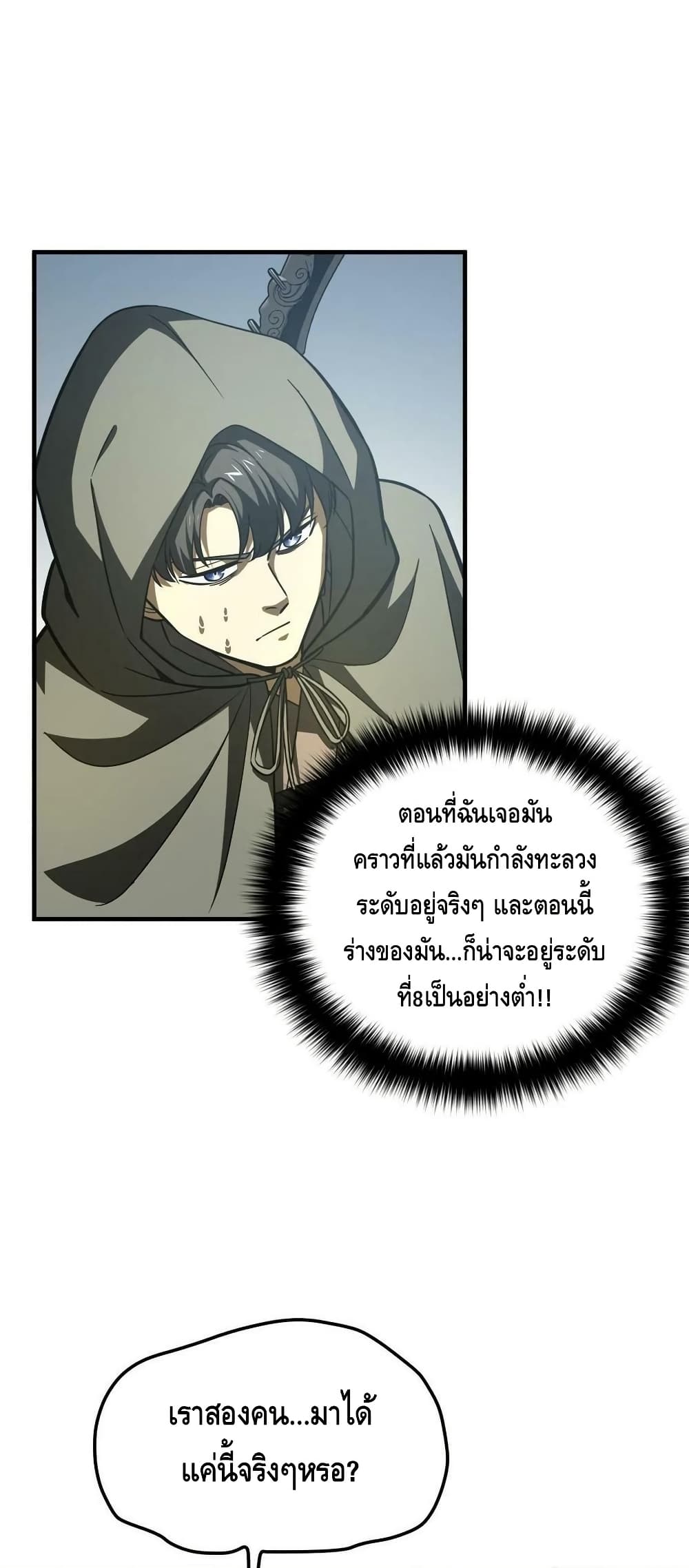 Global Martial Arts ระบบจอมยุทธสุดโกงแห่งโลกคู่ขนาน page 23