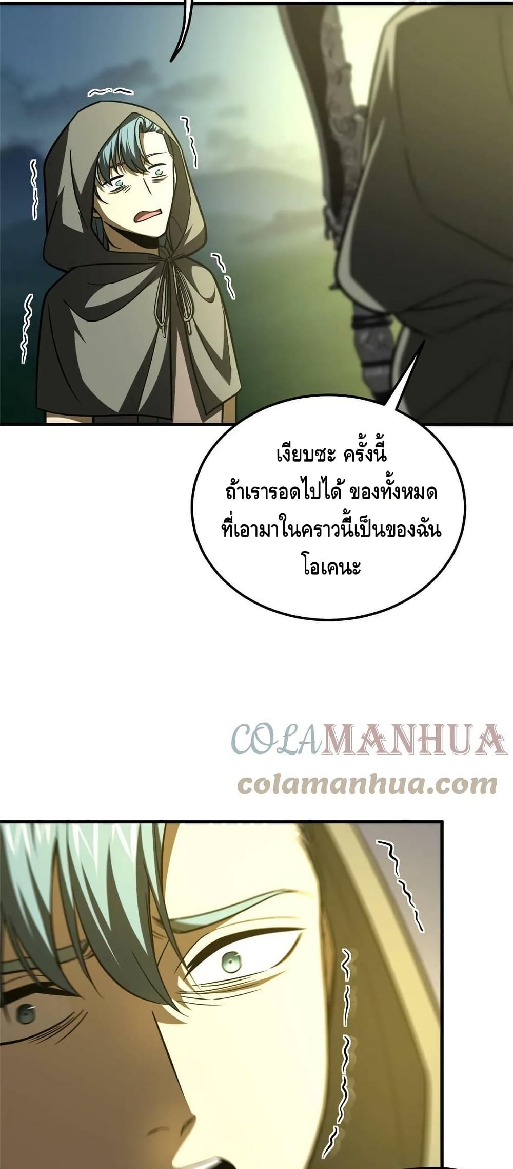 Global Martial Arts ระบบจอมยุทธสุดโกงแห่งโลกคู่ขนาน page 24