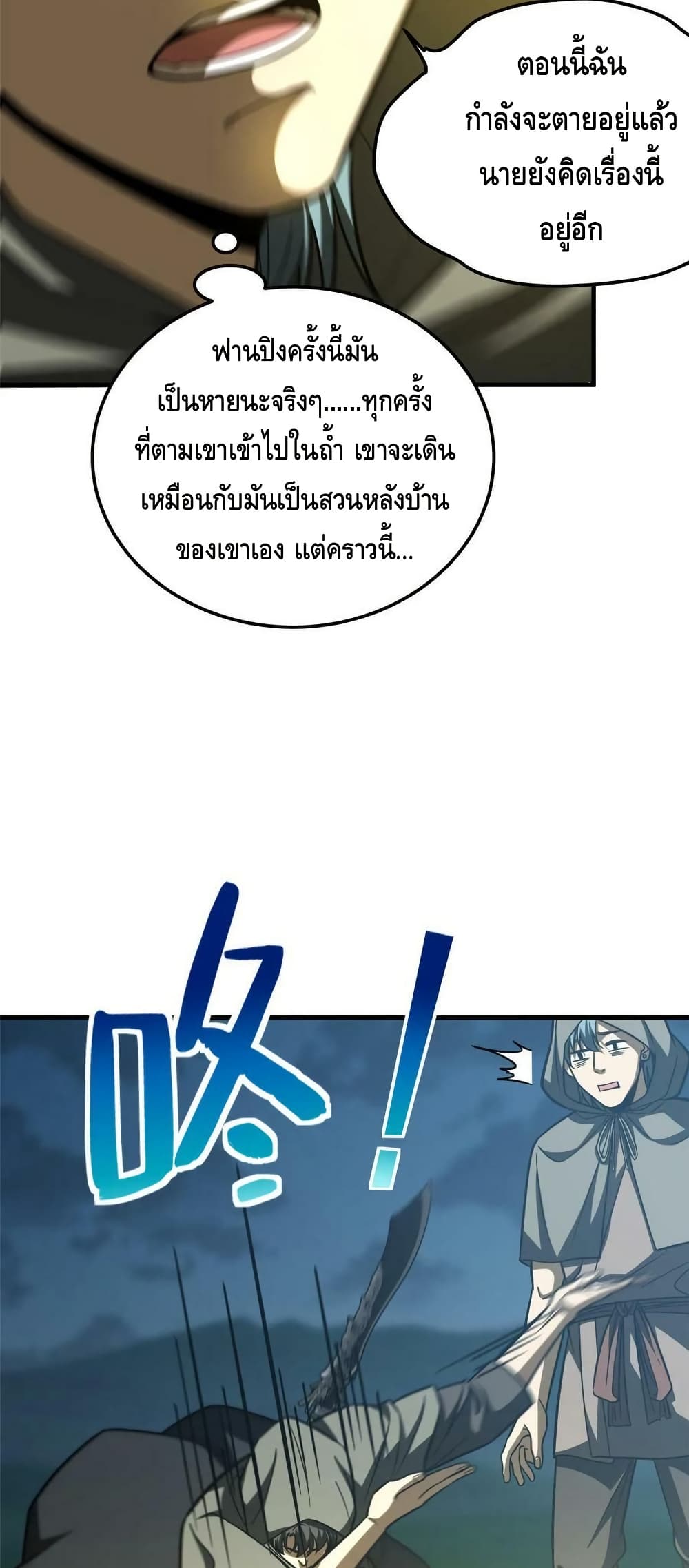 Global Martial Arts ระบบจอมยุทธสุดโกงแห่งโลกคู่ขนาน page 25