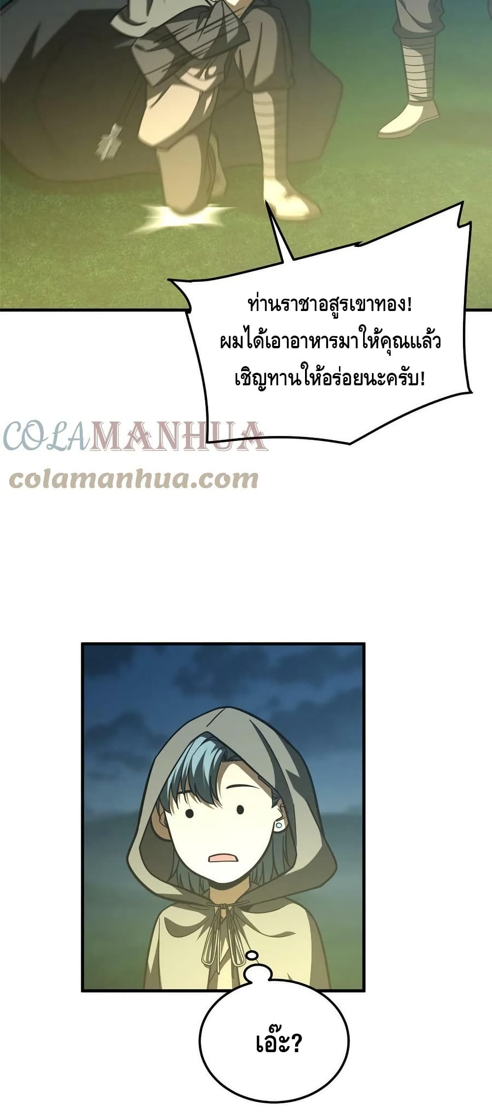 Global Martial Arts ระบบจอมยุทธสุดโกงแห่งโลกคู่ขนาน page 26