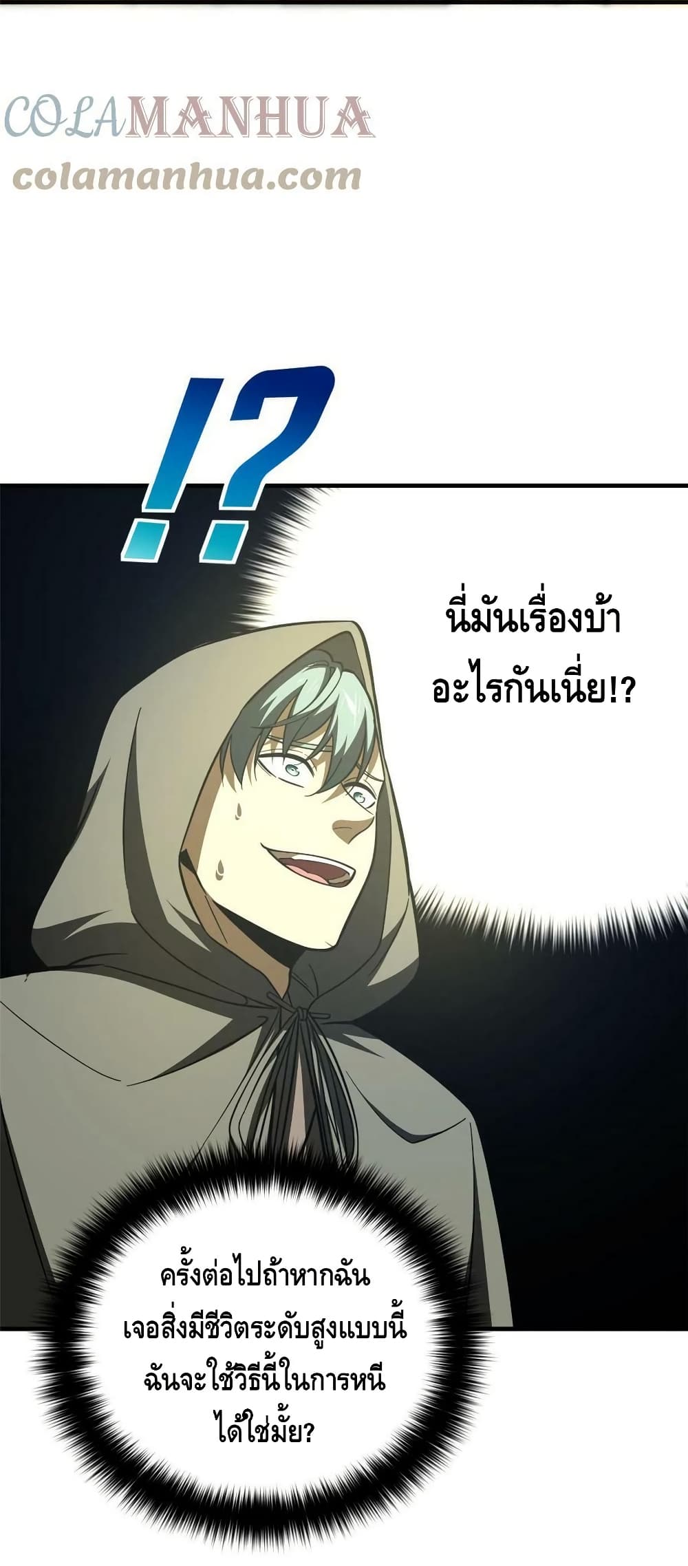 Global Martial Arts ระบบจอมยุทธสุดโกงแห่งโลกคู่ขนาน page 31