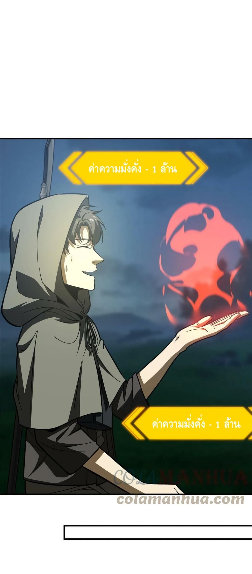 Global Martial Arts ระบบจอมยุทธสุดโกงแห่งโลกคู่ขนาน page 32