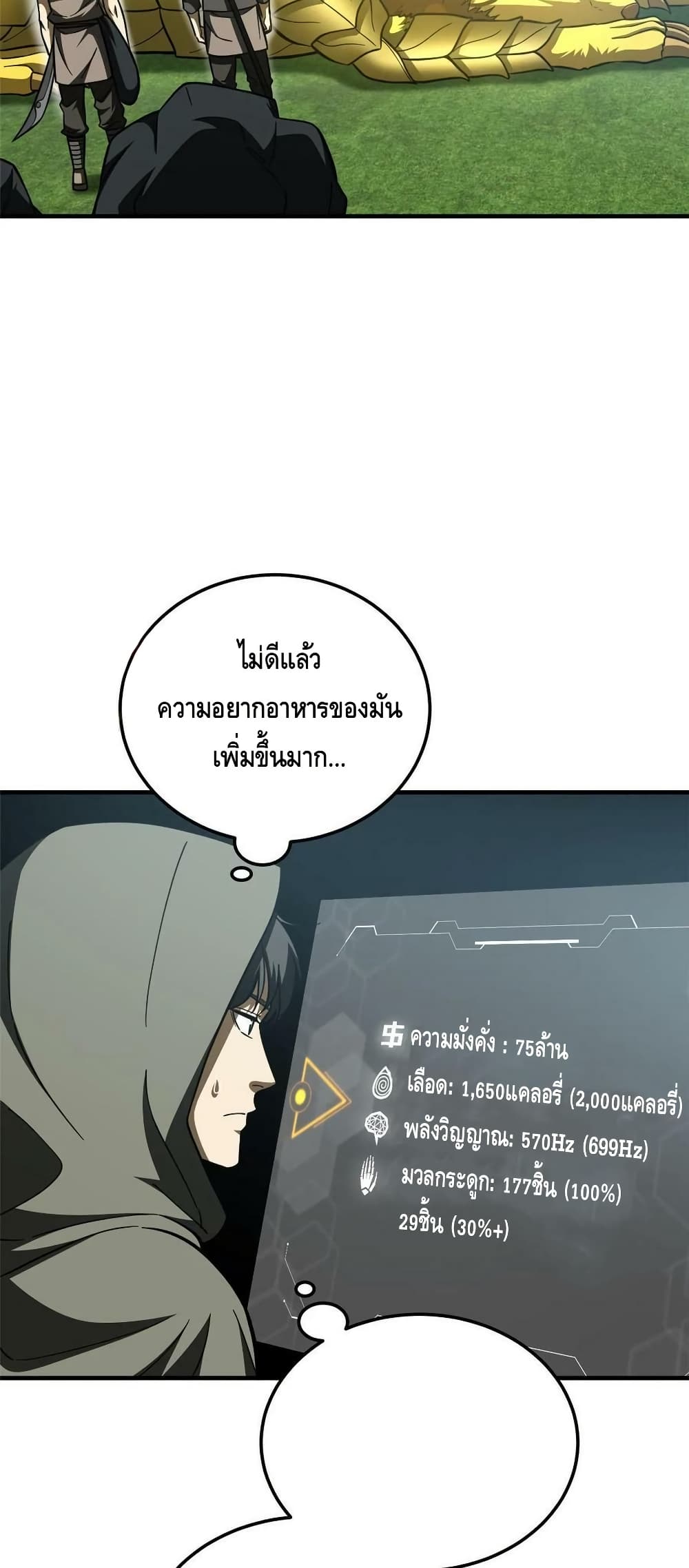 Global Martial Arts ระบบจอมยุทธสุดโกงแห่งโลกคู่ขนาน page 34