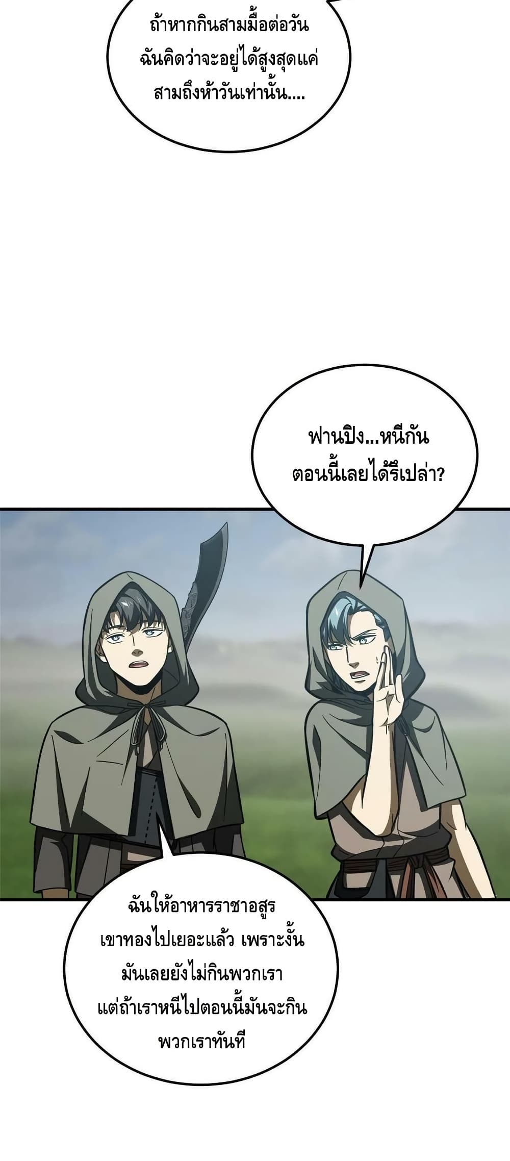 Global Martial Arts ระบบจอมยุทธสุดโกงแห่งโลกคู่ขนาน page 35