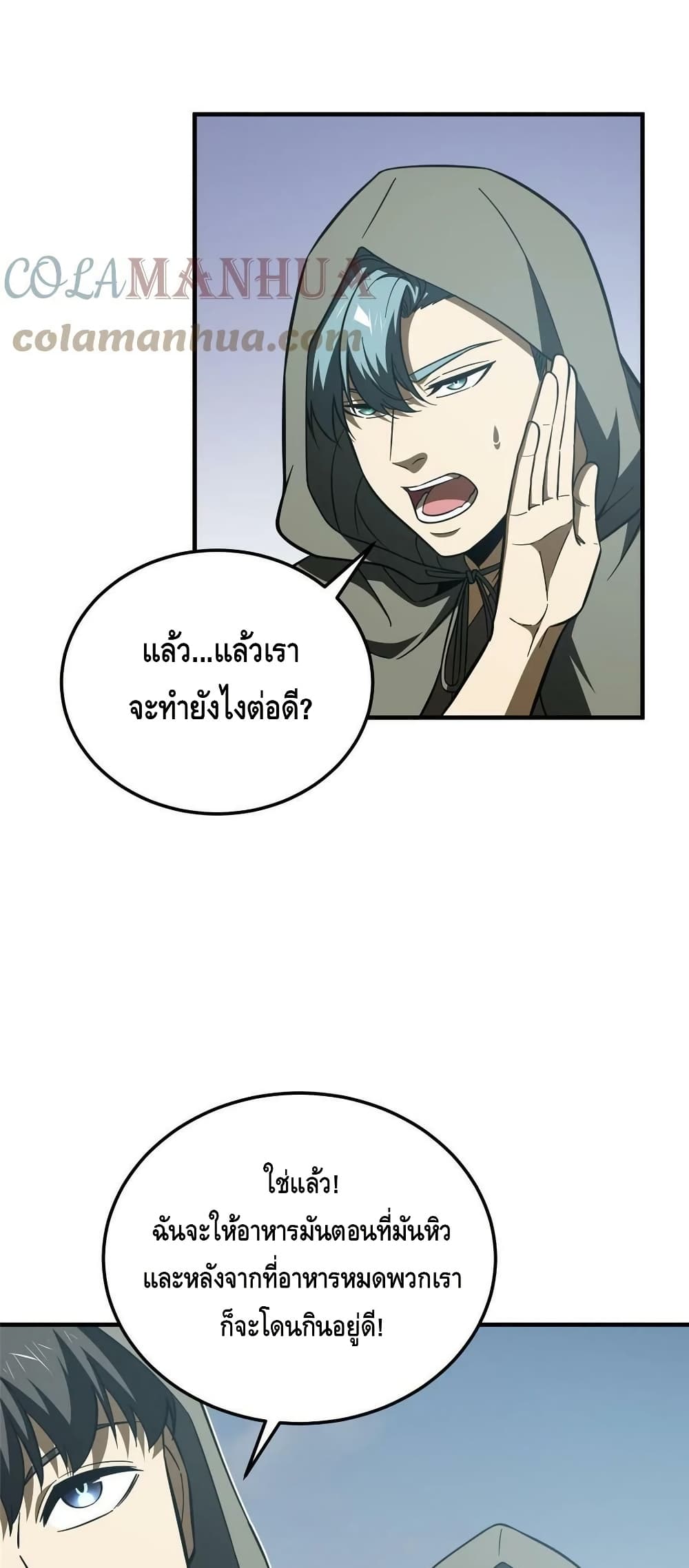 Global Martial Arts ระบบจอมยุทธสุดโกงแห่งโลกคู่ขนาน page 36