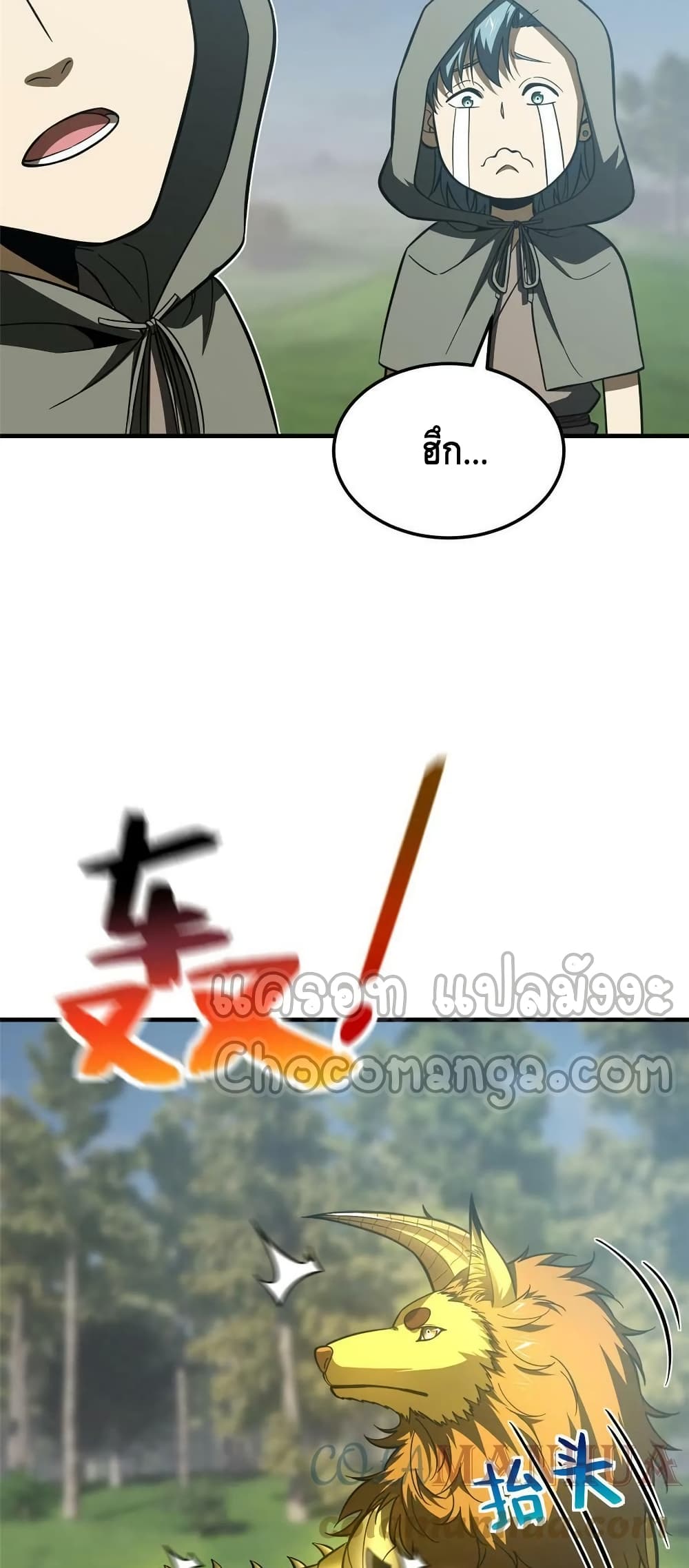 Global Martial Arts ระบบจอมยุทธสุดโกงแห่งโลกคู่ขนาน page 37