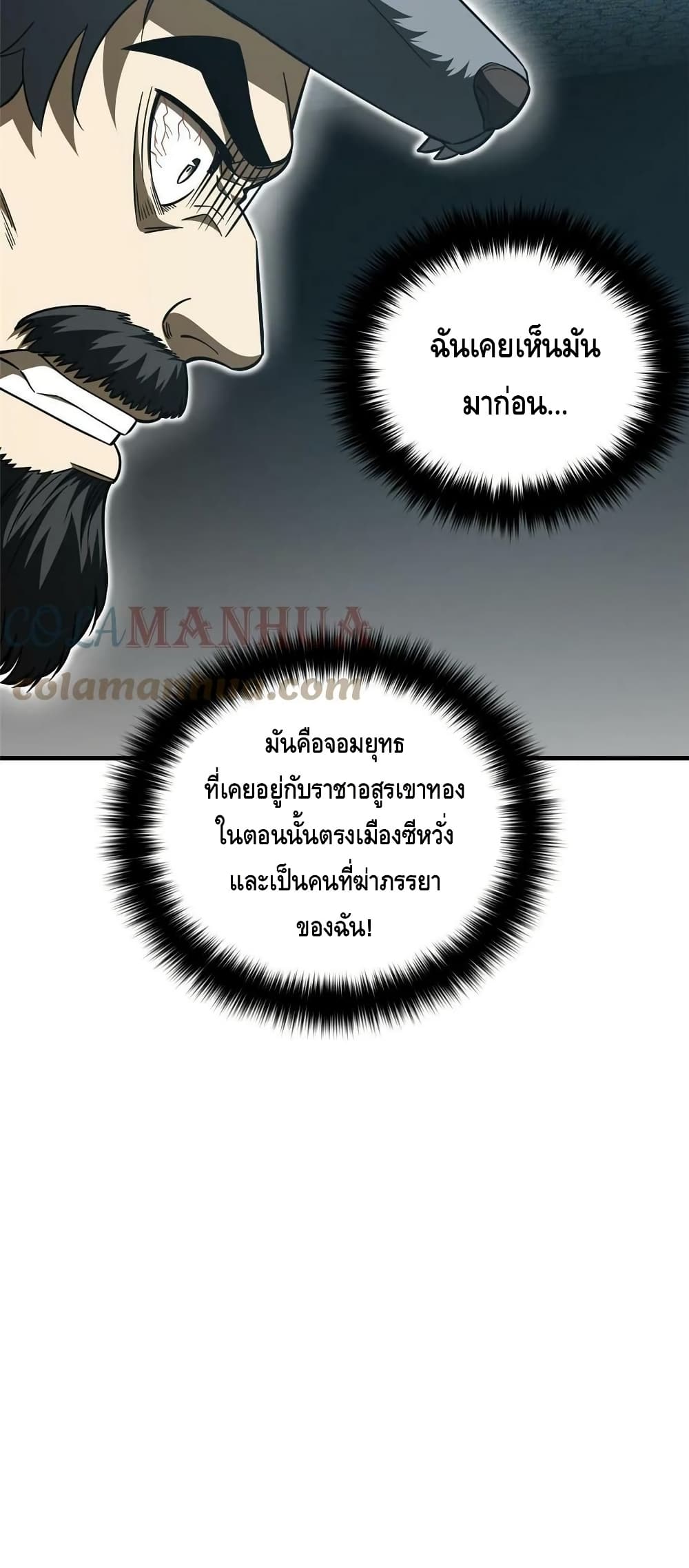 Global Martial Arts ระบบจอมยุทธสุดโกงแห่งโลกคู่ขนาน page 41