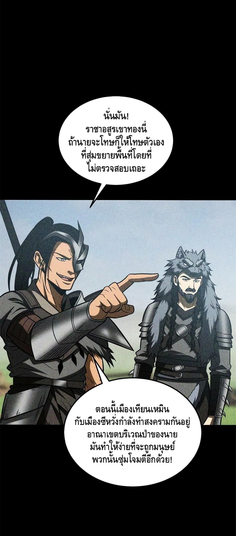 Global Martial Arts ระบบจอมยุทธสุดโกงแห่งโลกคู่ขนาน page 5