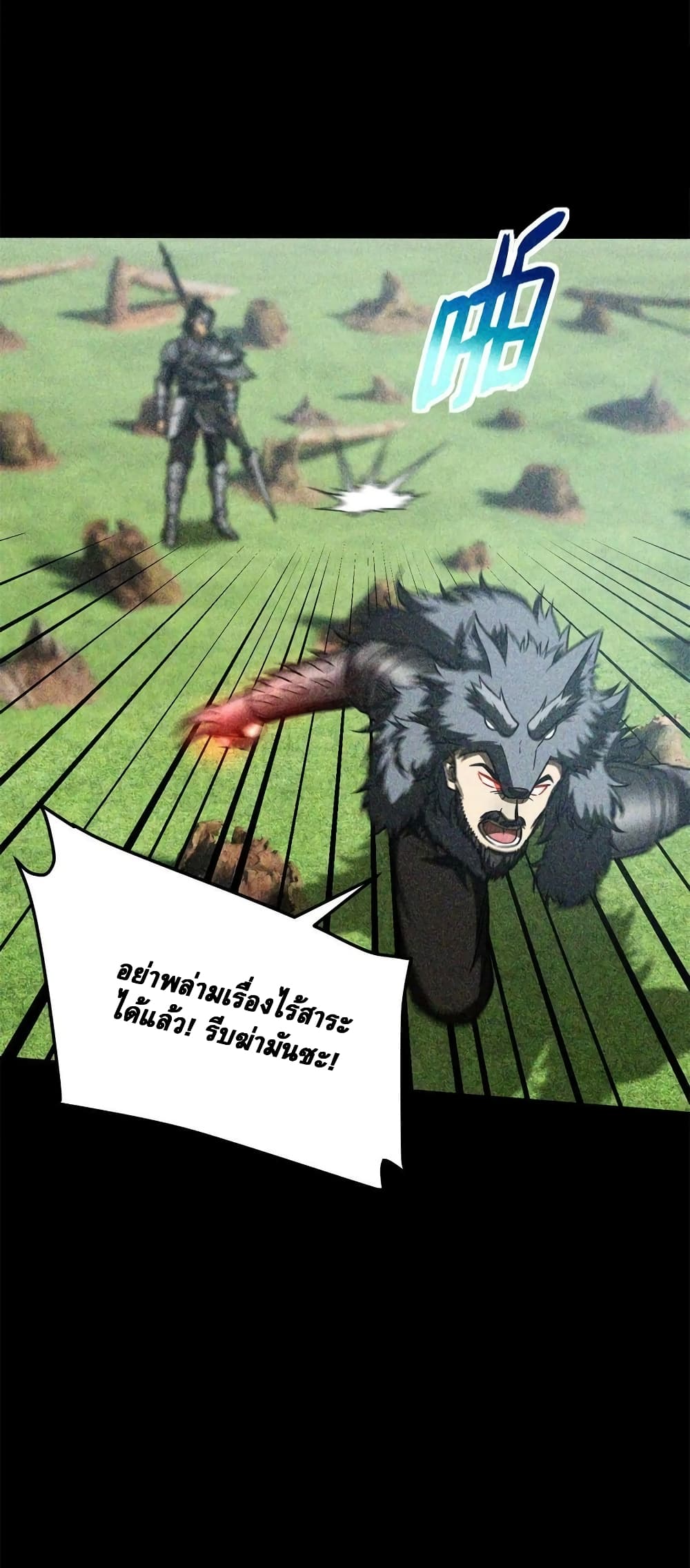Global Martial Arts ระบบจอมยุทธสุดโกงแห่งโลกคู่ขนาน page 6
