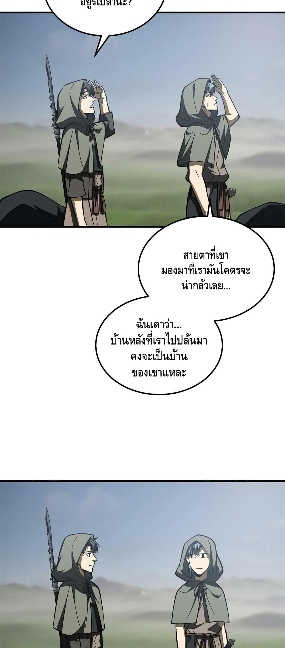 Global Martial Arts ระบบจอมยุทธสุดโกงแห่งโลกคู่ขนาน page 13