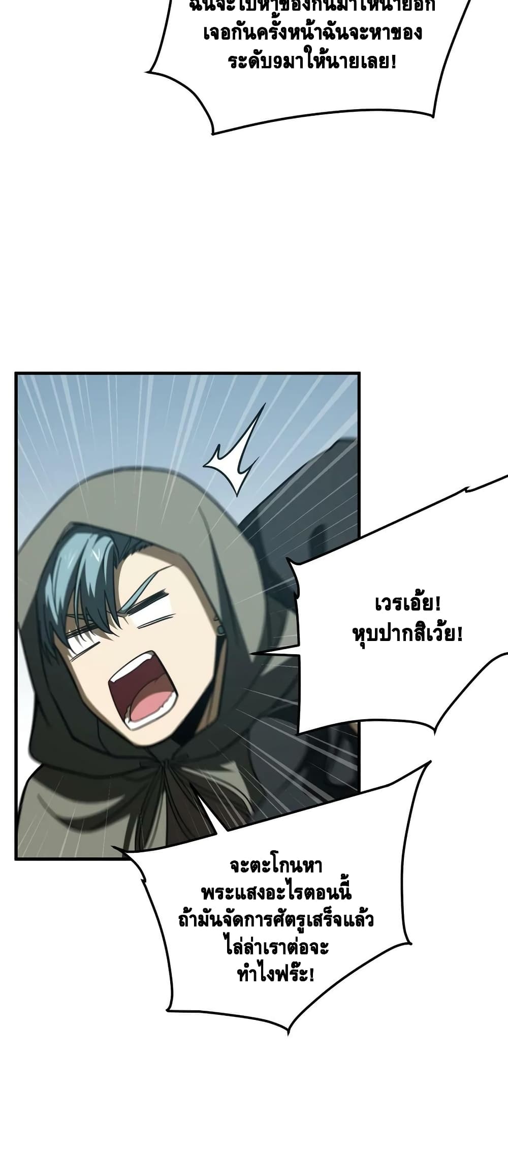 Global Martial Arts ระบบจอมยุทธสุดโกงแห่งโลกคู่ขนาน page 16