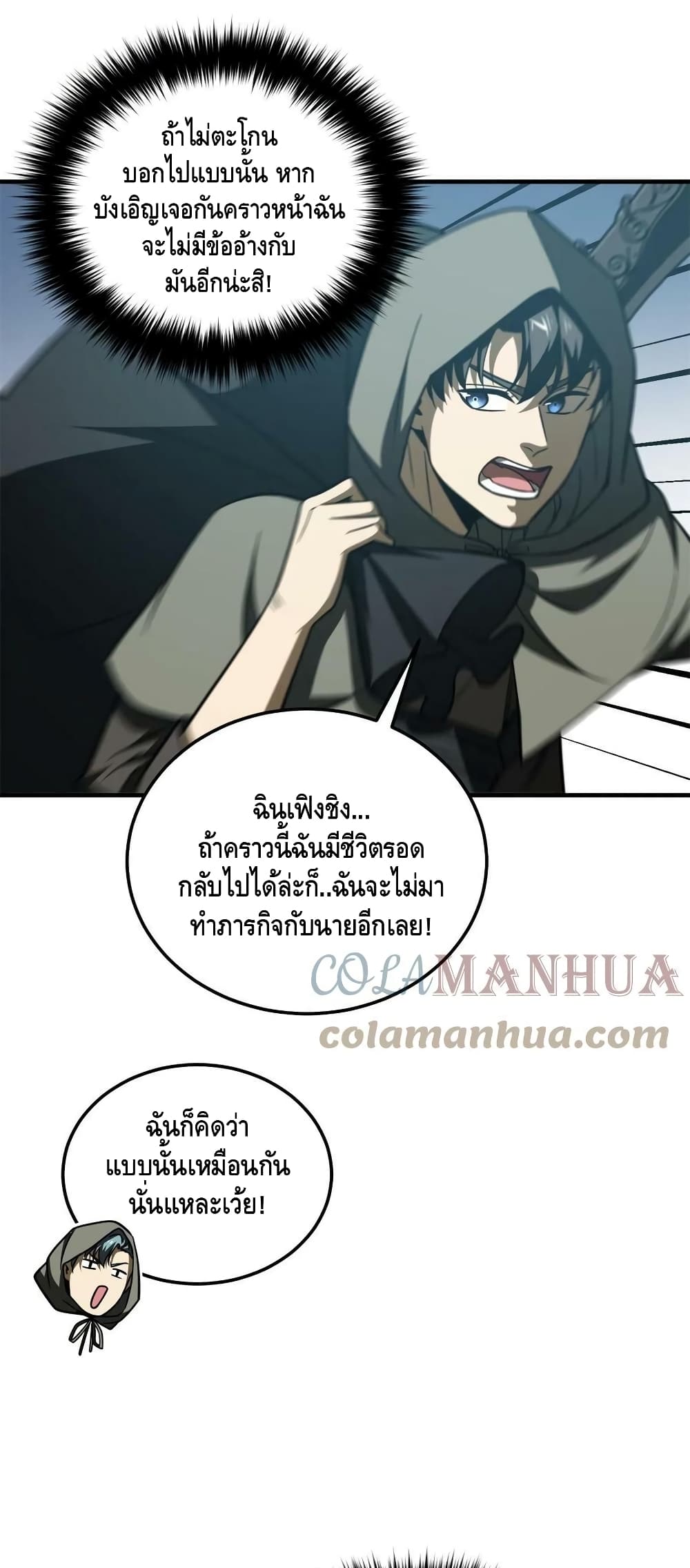 Global Martial Arts ระบบจอมยุทธสุดโกงแห่งโลกคู่ขนาน page 17