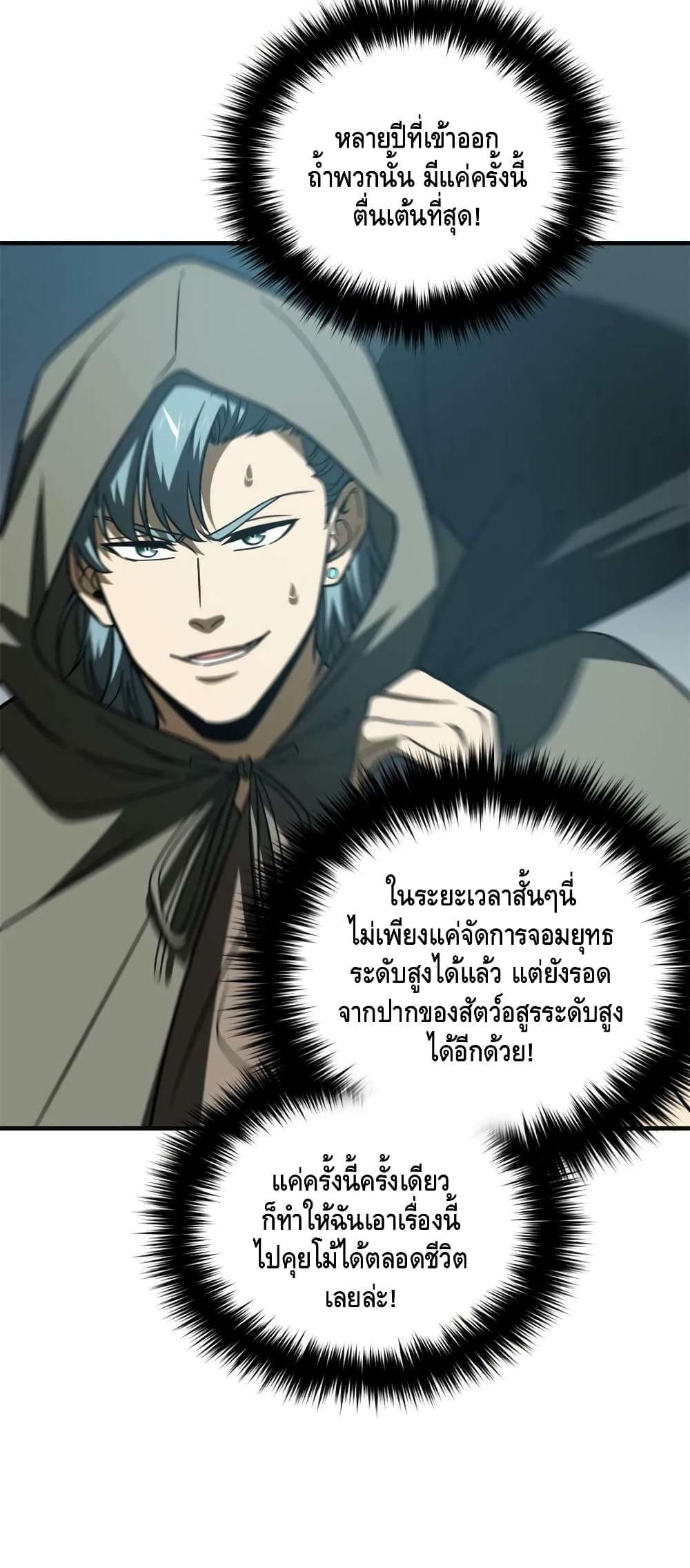 Global Martial Arts ระบบจอมยุทธสุดโกงแห่งโลกคู่ขนาน page 18
