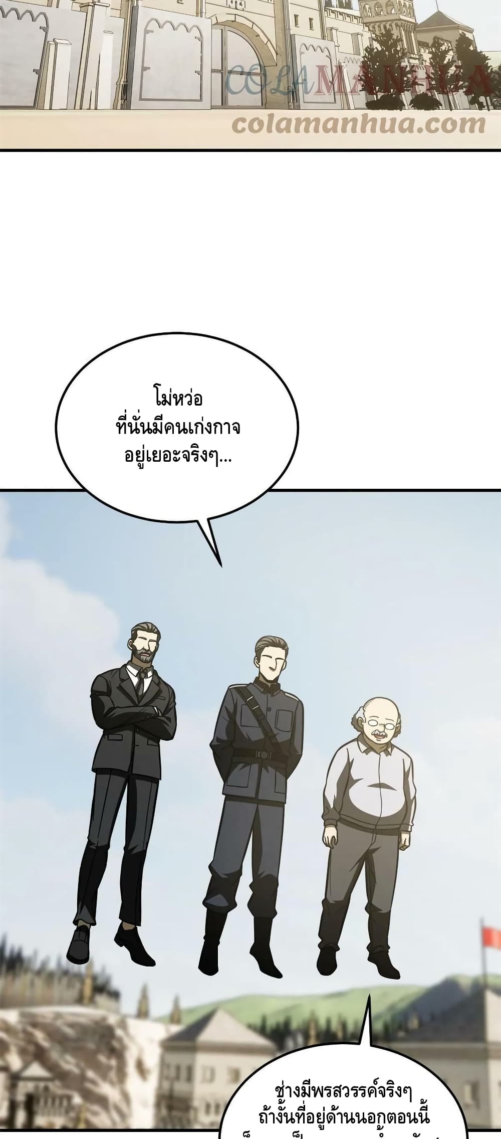 Global Martial Arts ระบบจอมยุทธสุดโกงแห่งโลกคู่ขนาน page 21