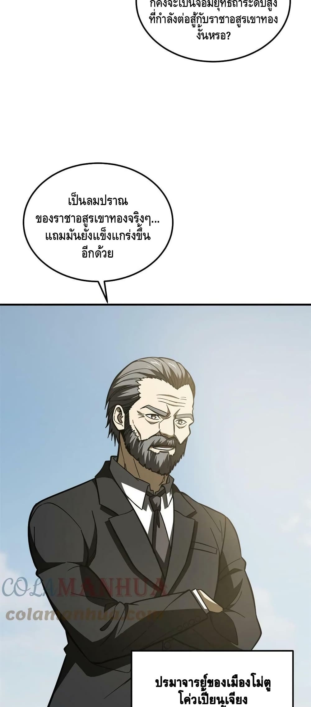 Global Martial Arts ระบบจอมยุทธสุดโกงแห่งโลกคู่ขนาน page 22