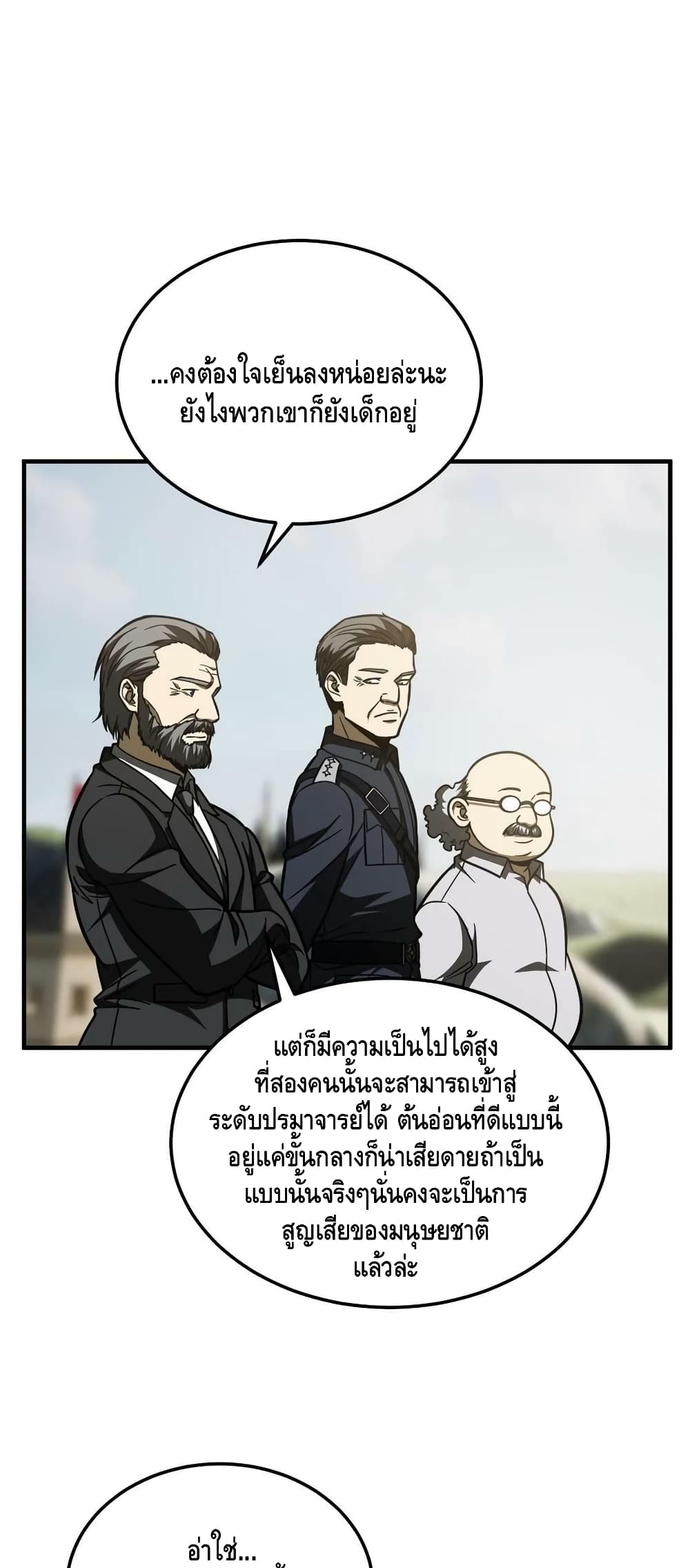 Global Martial Arts ระบบจอมยุทธสุดโกงแห่งโลกคู่ขนาน page 25