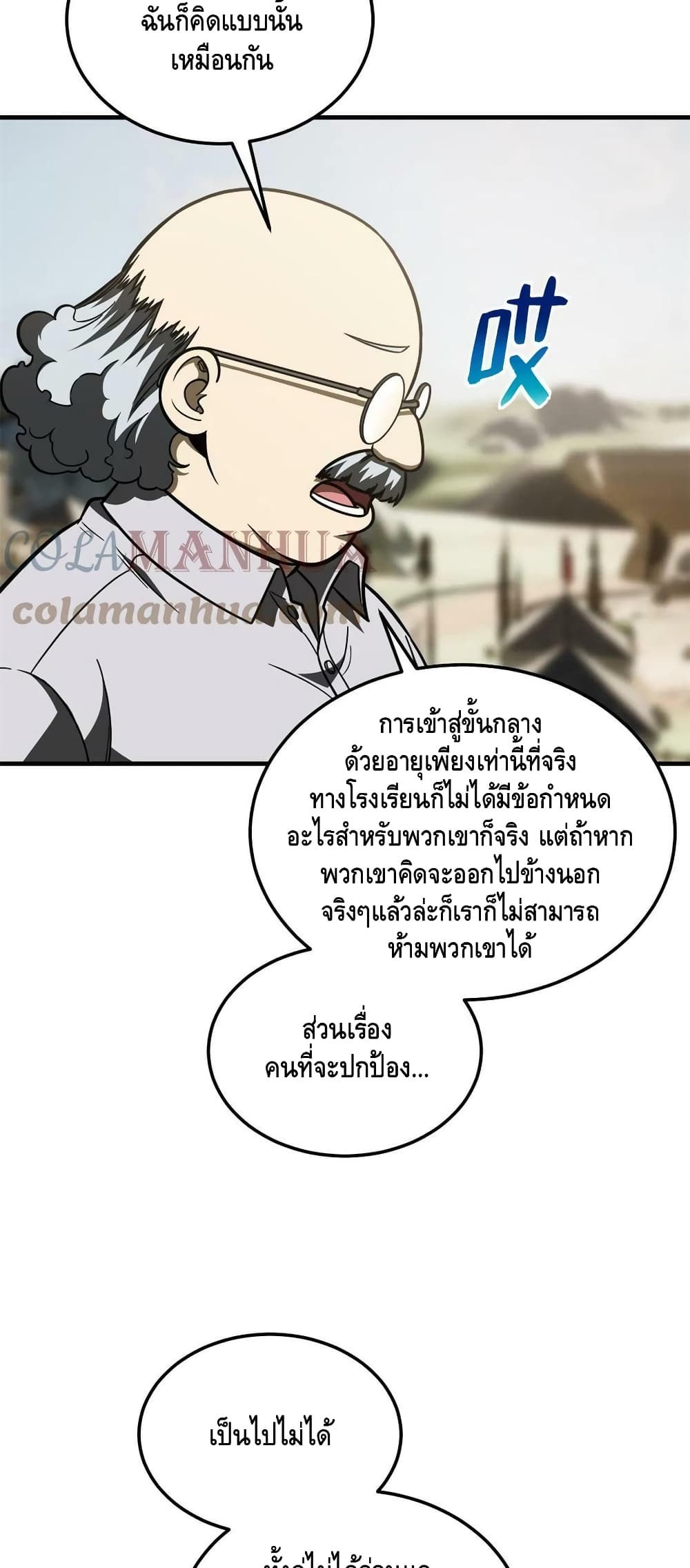 Global Martial Arts ระบบจอมยุทธสุดโกงแห่งโลกคู่ขนาน page 26