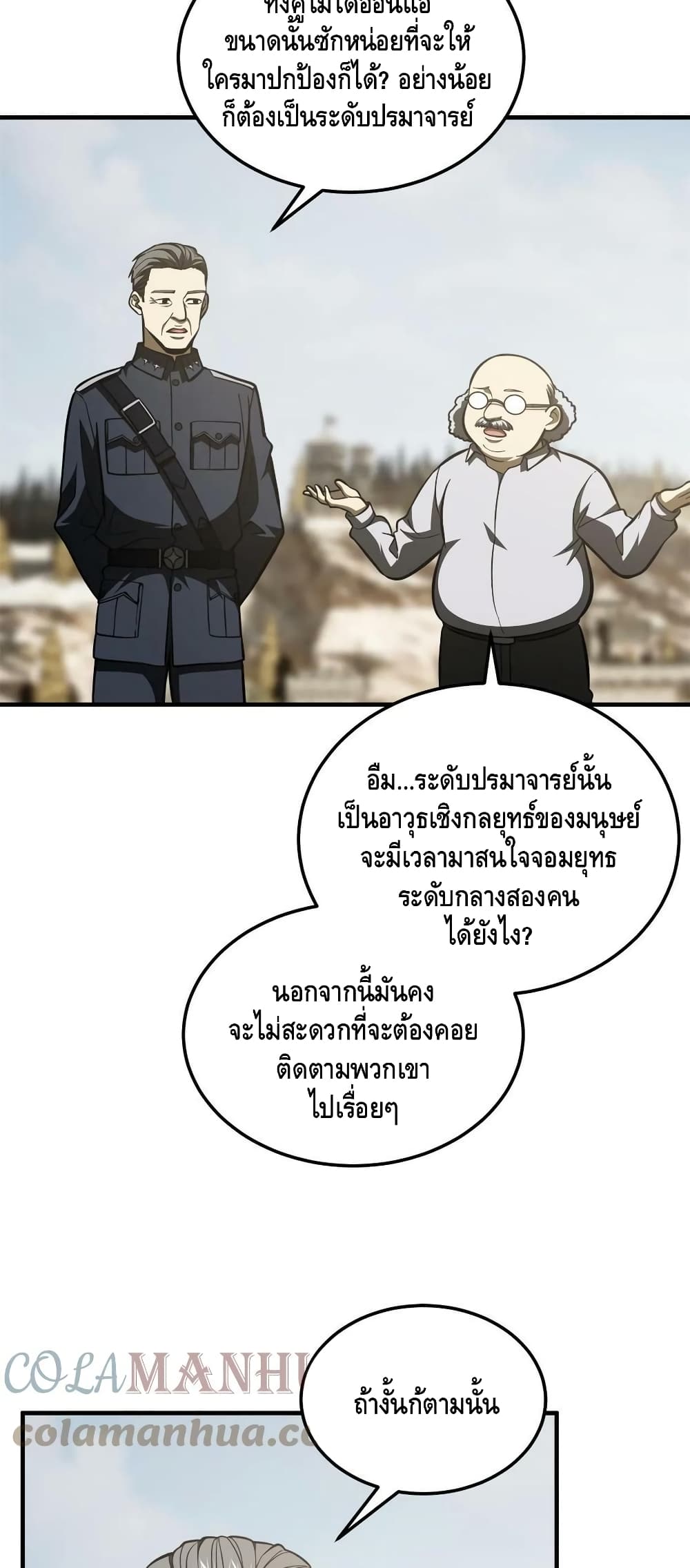 Global Martial Arts ระบบจอมยุทธสุดโกงแห่งโลกคู่ขนาน page 27