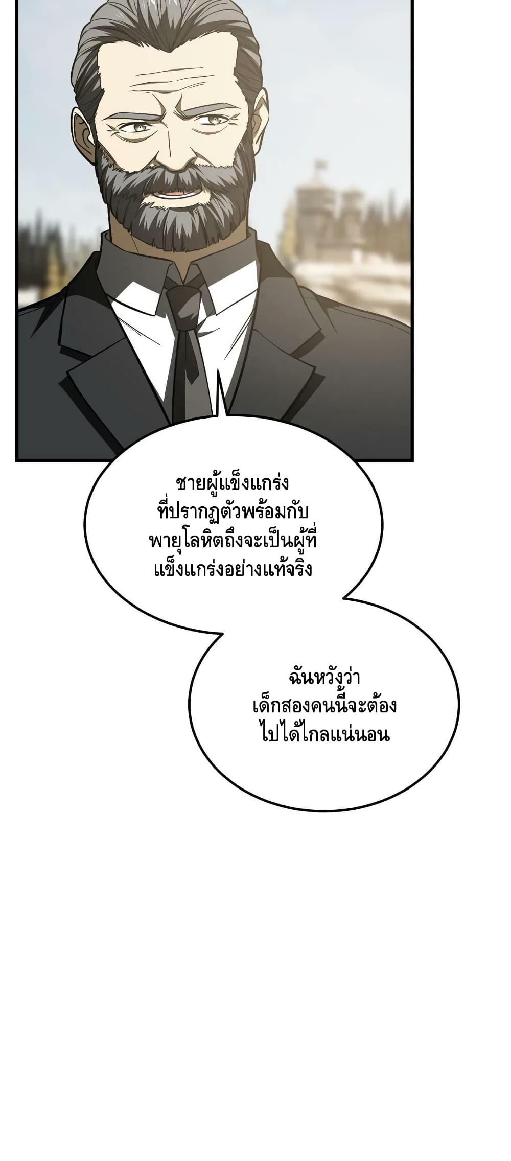 Global Martial Arts ระบบจอมยุทธสุดโกงแห่งโลกคู่ขนาน page 28