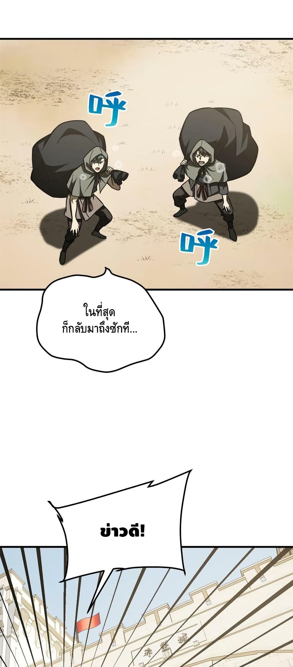 Global Martial Arts ระบบจอมยุทธสุดโกงแห่งโลกคู่ขนาน page 29