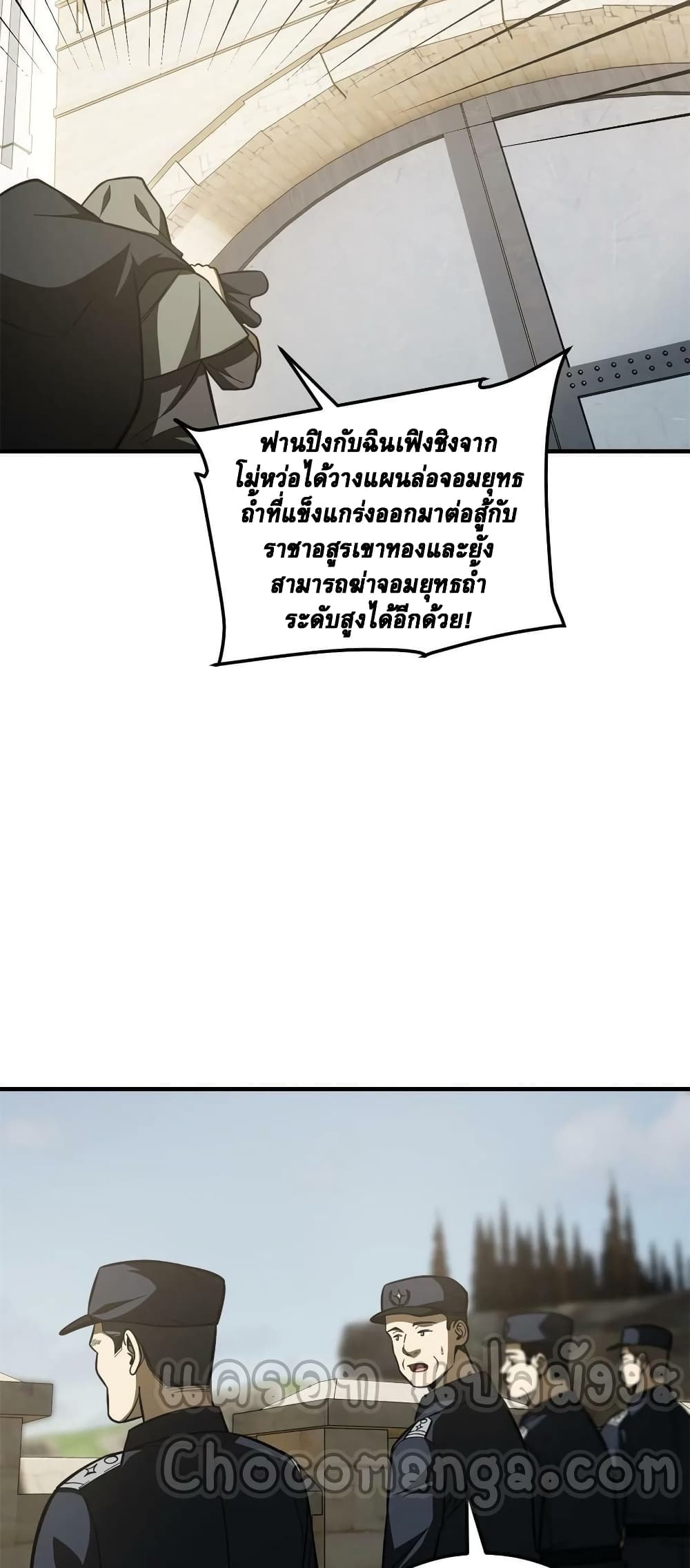 Global Martial Arts ระบบจอมยุทธสุดโกงแห่งโลกคู่ขนาน page 30