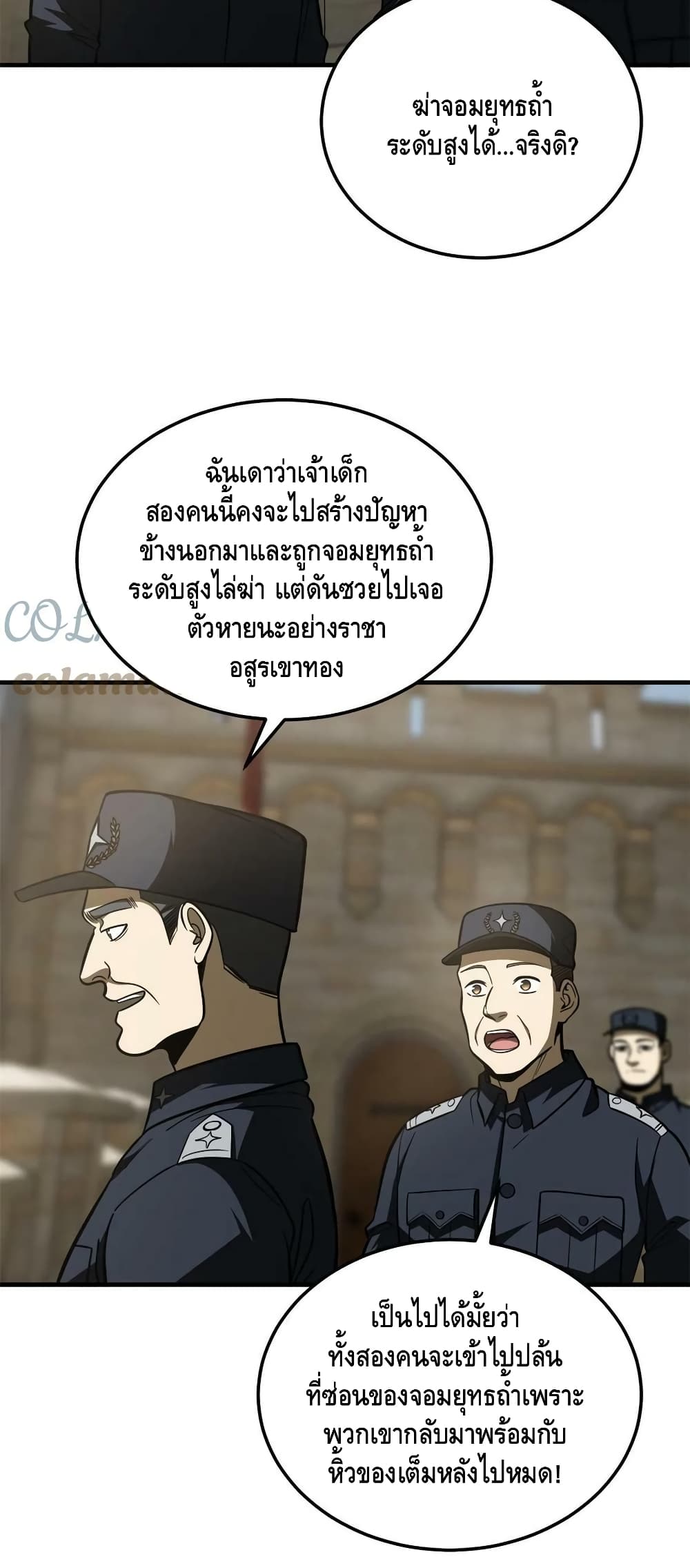 Global Martial Arts ระบบจอมยุทธสุดโกงแห่งโลกคู่ขนาน page 31