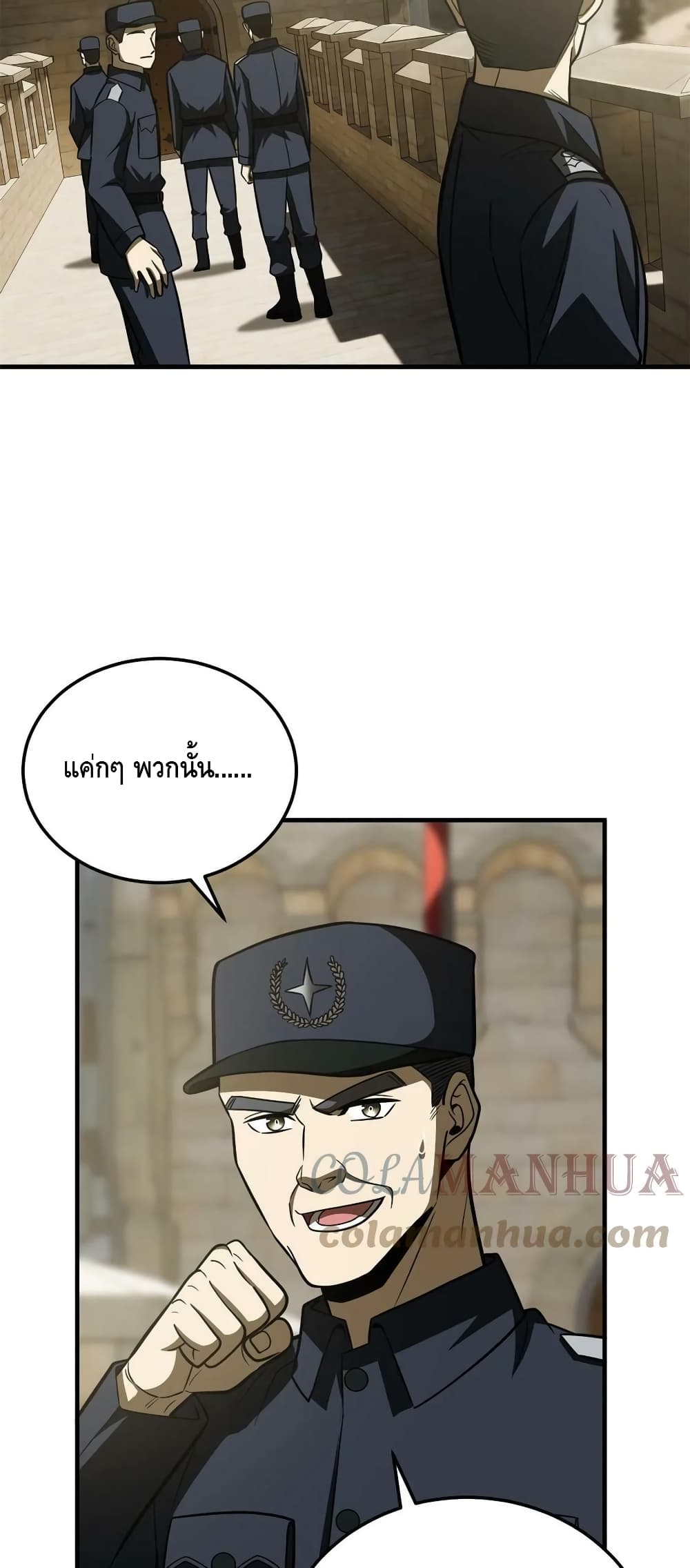 Global Martial Arts ระบบจอมยุทธสุดโกงแห่งโลกคู่ขนาน page 34