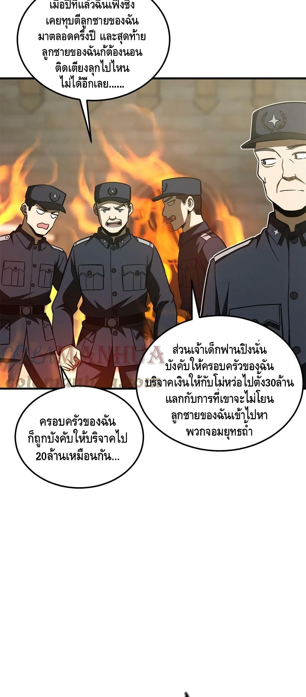 Global Martial Arts ระบบจอมยุทธสุดโกงแห่งโลกคู่ขนาน page 36