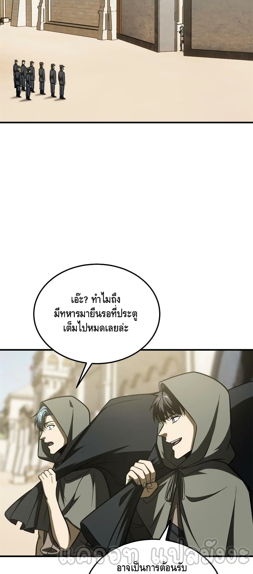 Global Martial Arts ระบบจอมยุทธสุดโกงแห่งโลกคู่ขนาน page 38