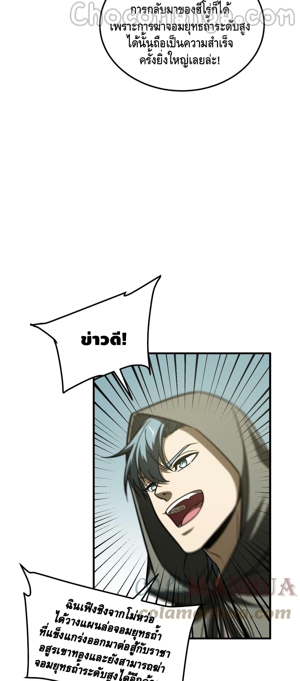 Global Martial Arts ระบบจอมยุทธสุดโกงแห่งโลกคู่ขนาน page 39