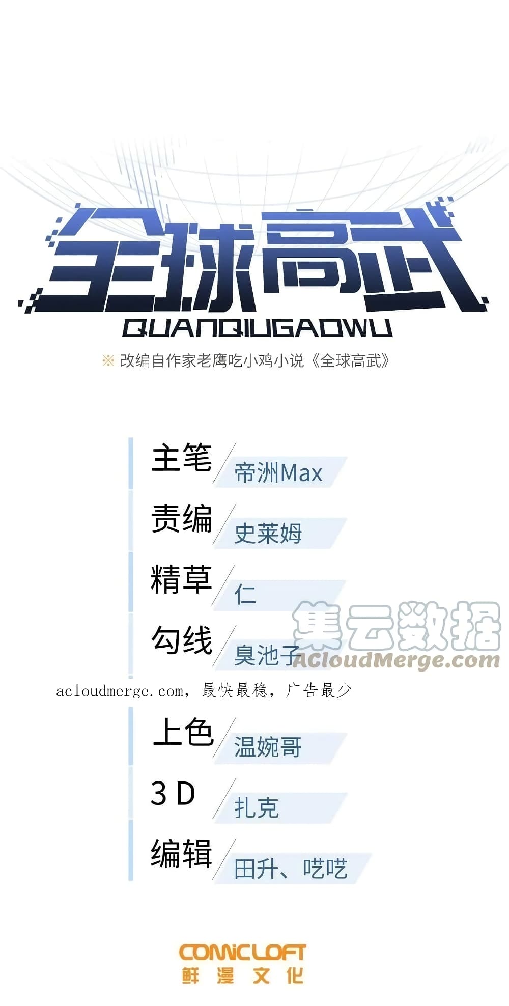 Global Martial Arts ระบบจอมยุทธสุดโกงแห่งโลกคู่ขนาน page 2