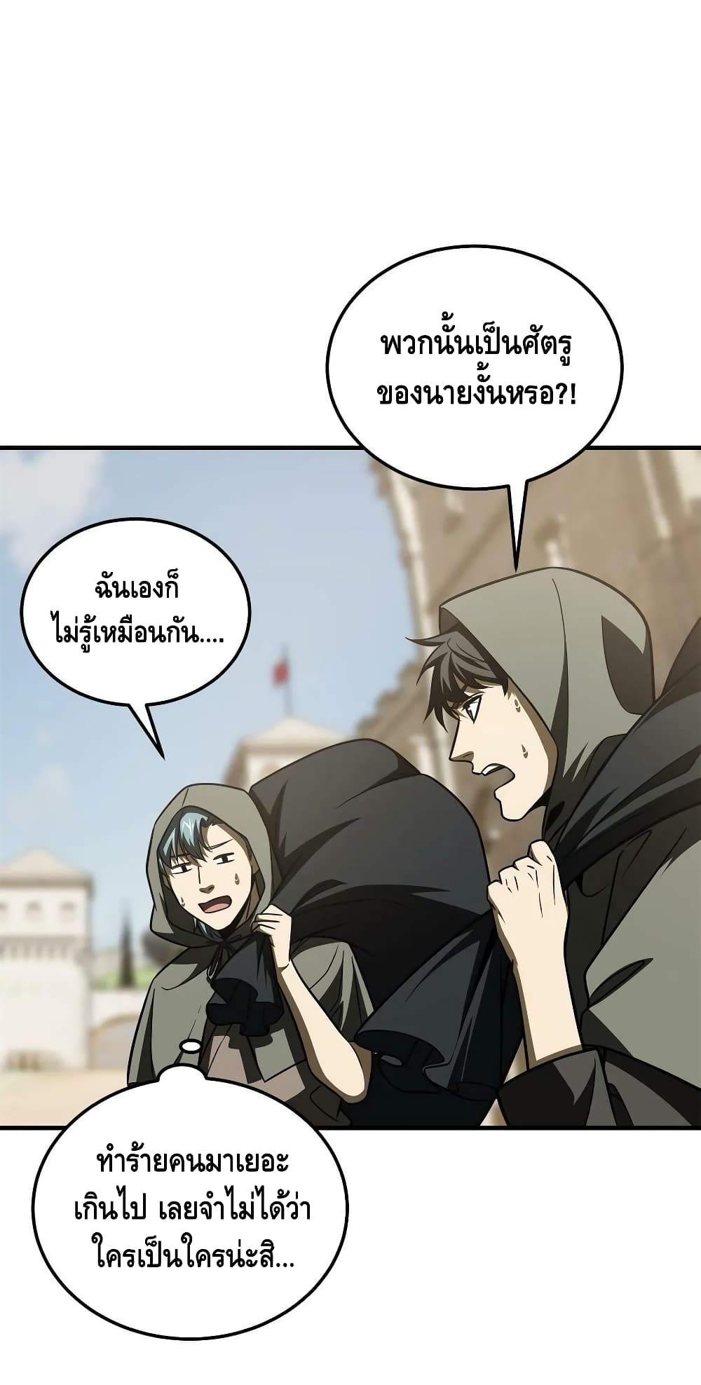Global Martial Arts ระบบจอมยุทธสุดโกงแห่งโลกคู่ขนาน page 3