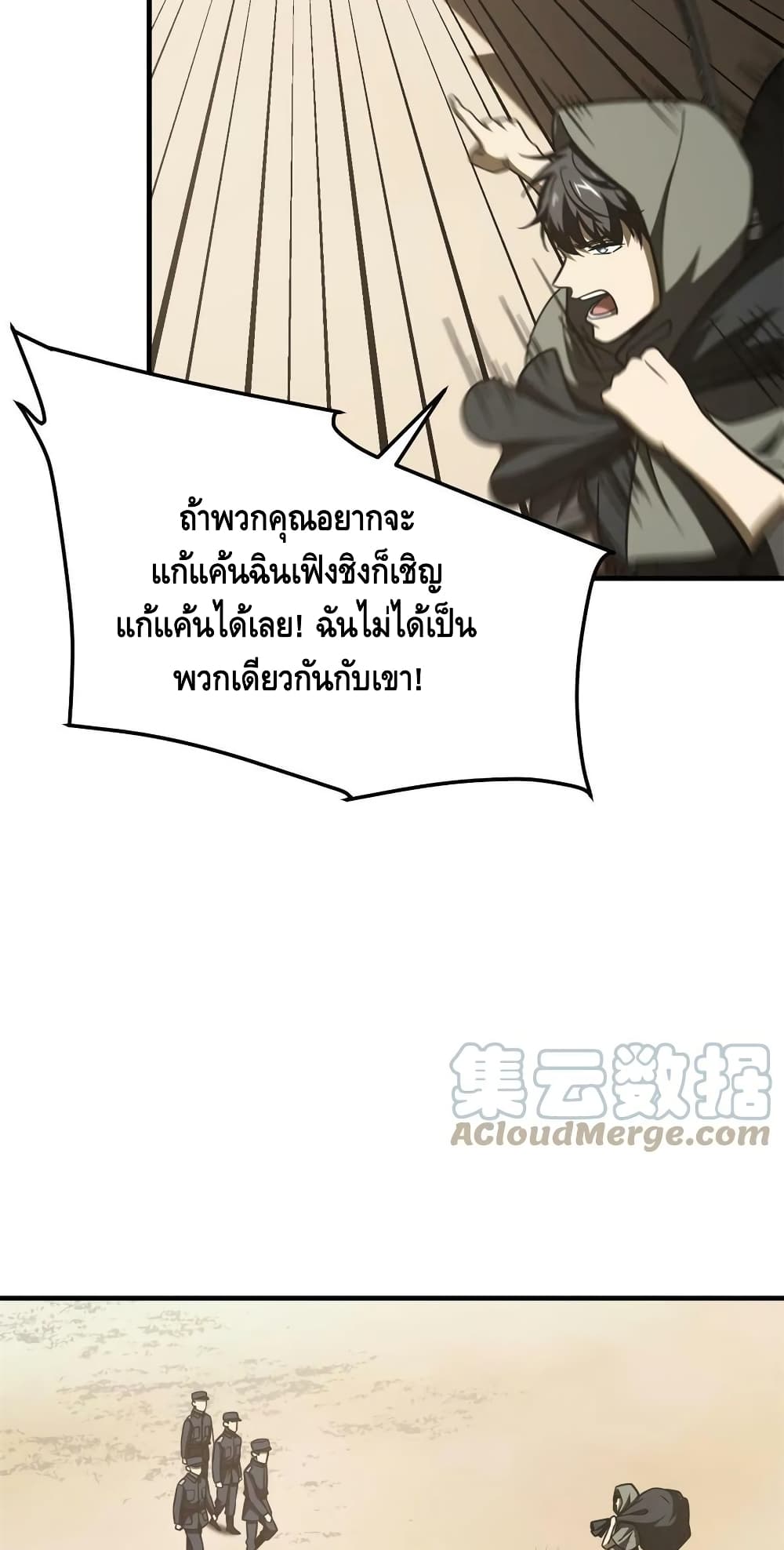 Global Martial Arts ระบบจอมยุทธสุดโกงแห่งโลกคู่ขนาน page 6