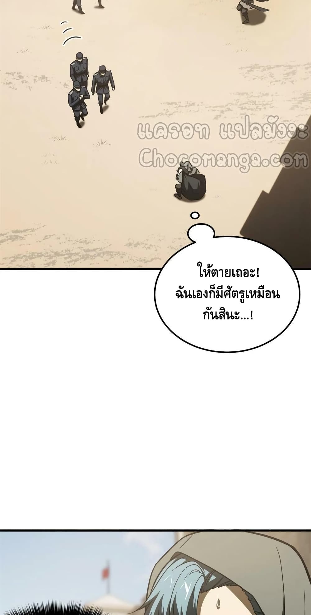 Global Martial Arts ระบบจอมยุทธสุดโกงแห่งโลกคู่ขนาน page 7