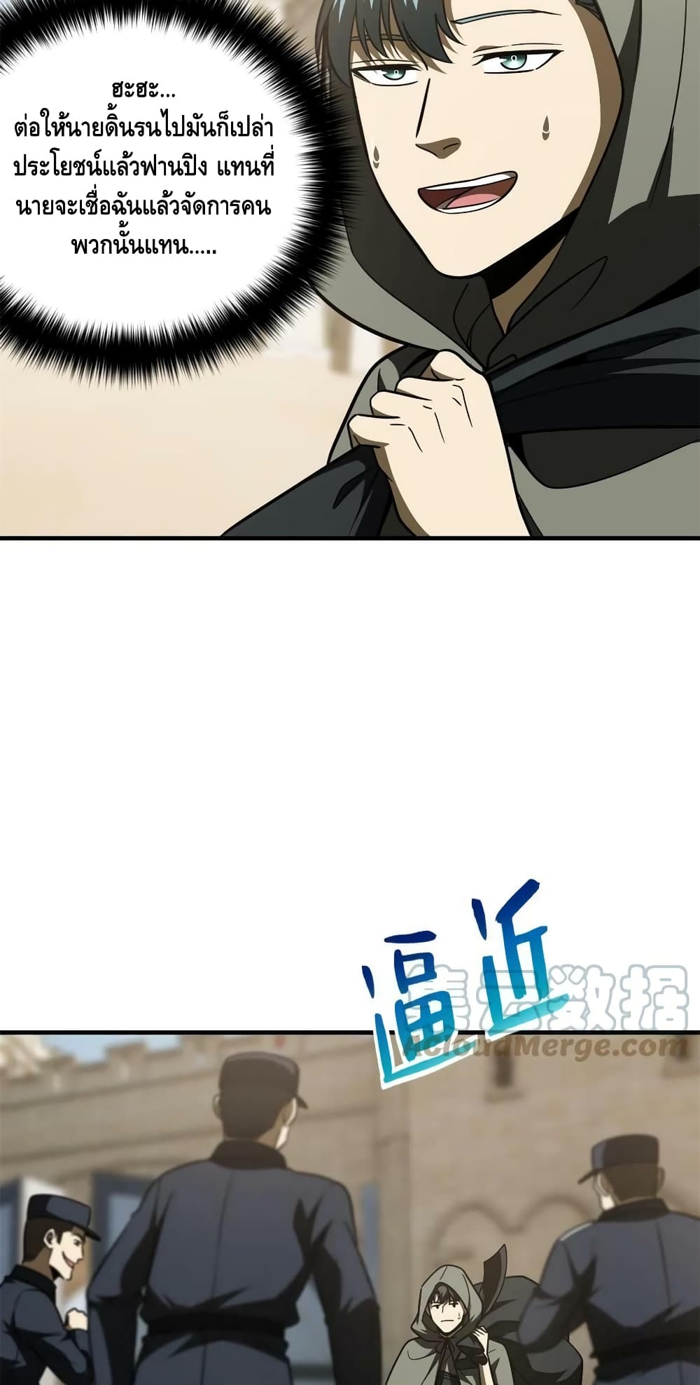 Global Martial Arts ระบบจอมยุทธสุดโกงแห่งโลกคู่ขนาน page 8