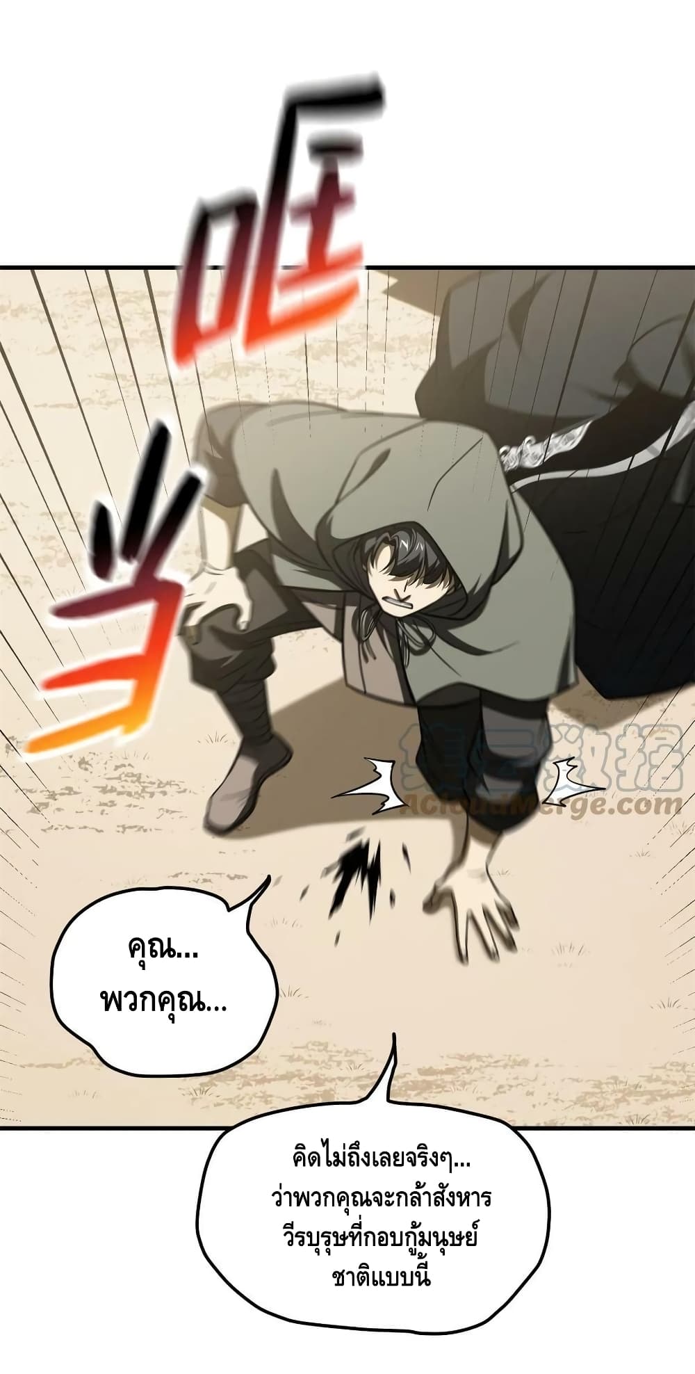 Global Martial Arts ระบบจอมยุทธสุดโกงแห่งโลกคู่ขนาน page 10
