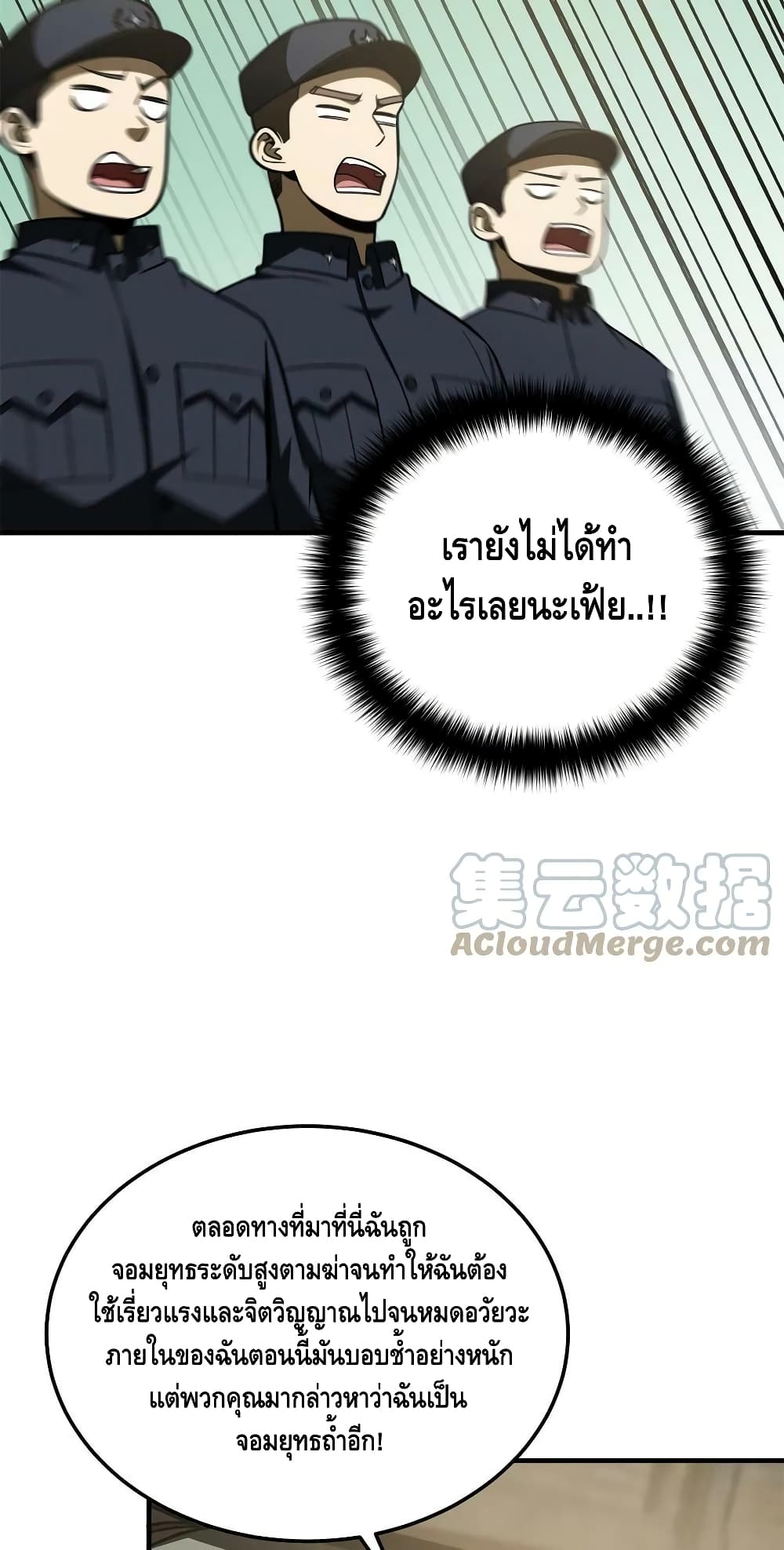 Global Martial Arts ระบบจอมยุทธสุดโกงแห่งโลกคู่ขนาน page 12
