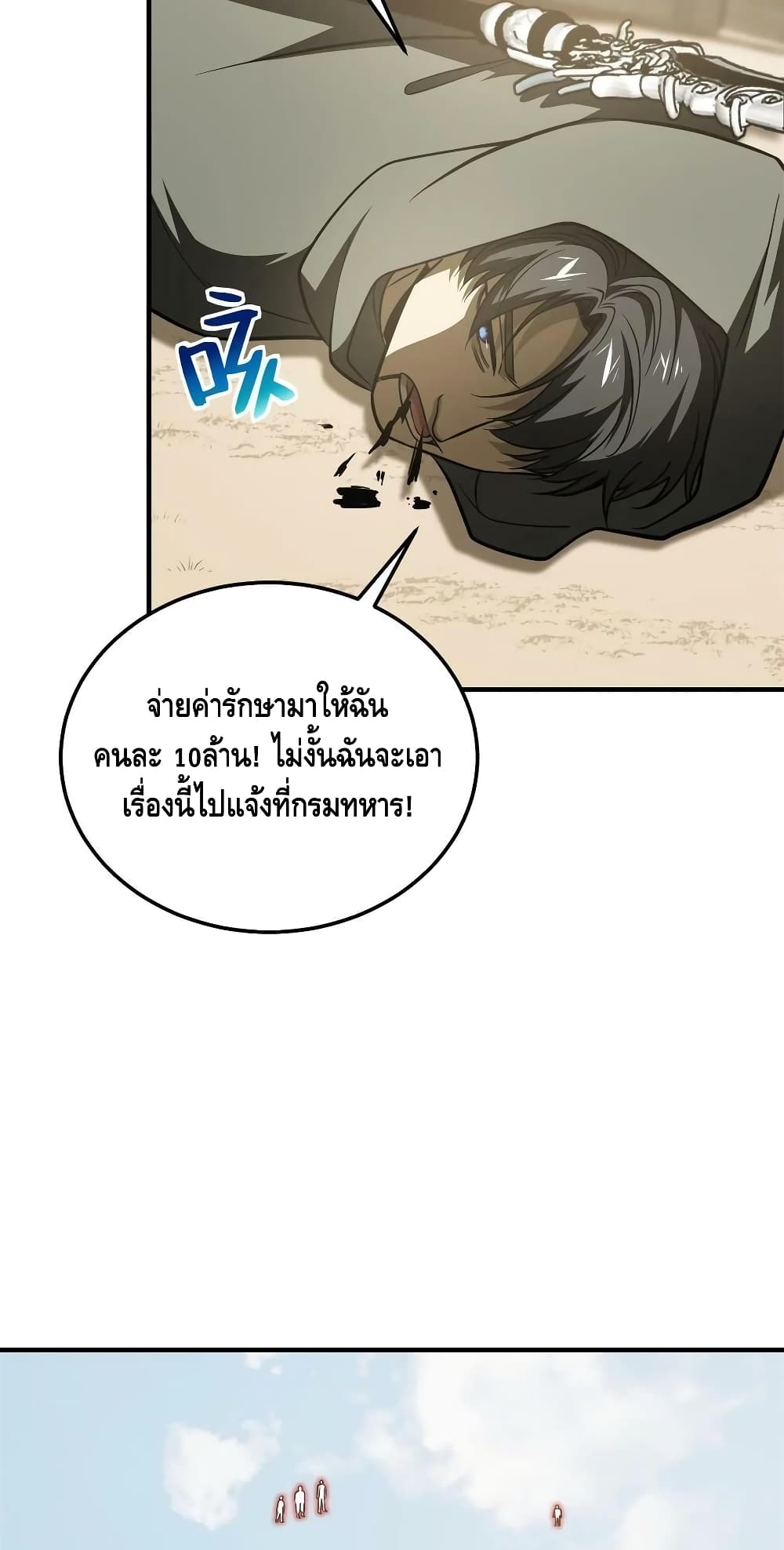 Global Martial Arts ระบบจอมยุทธสุดโกงแห่งโลกคู่ขนาน page 13