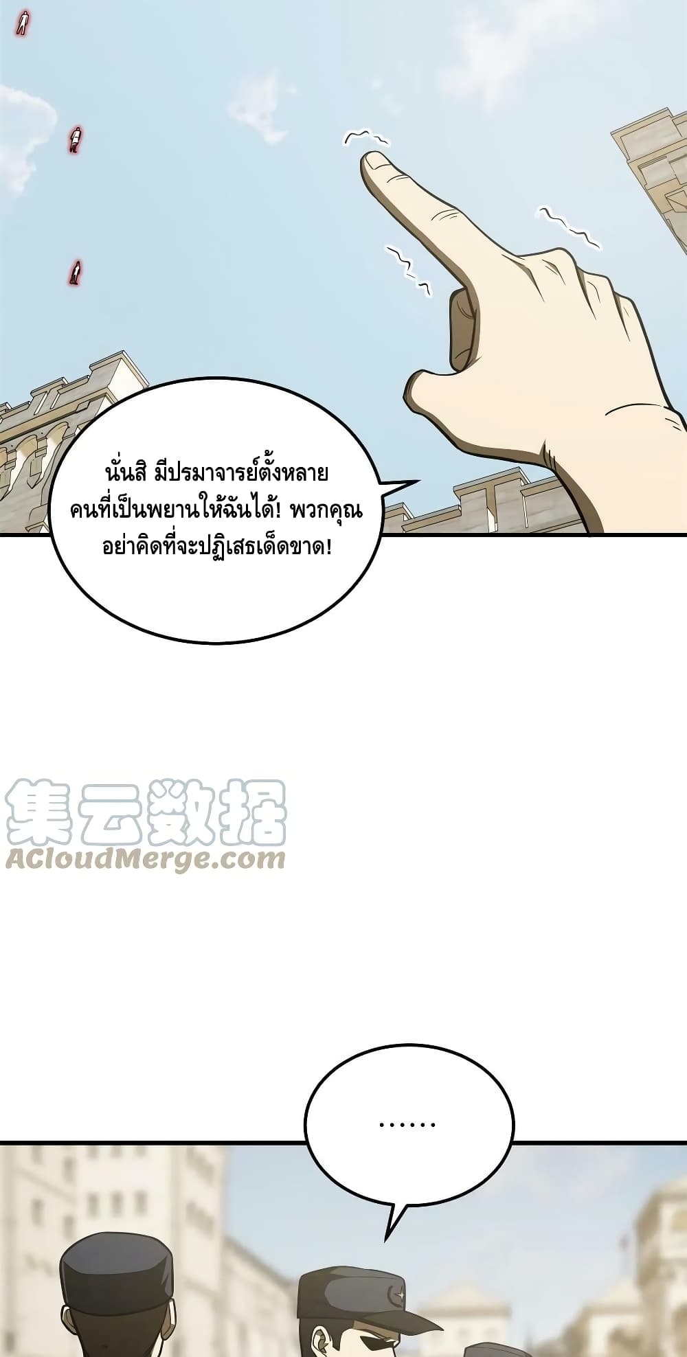 Global Martial Arts ระบบจอมยุทธสุดโกงแห่งโลกคู่ขนาน page 14